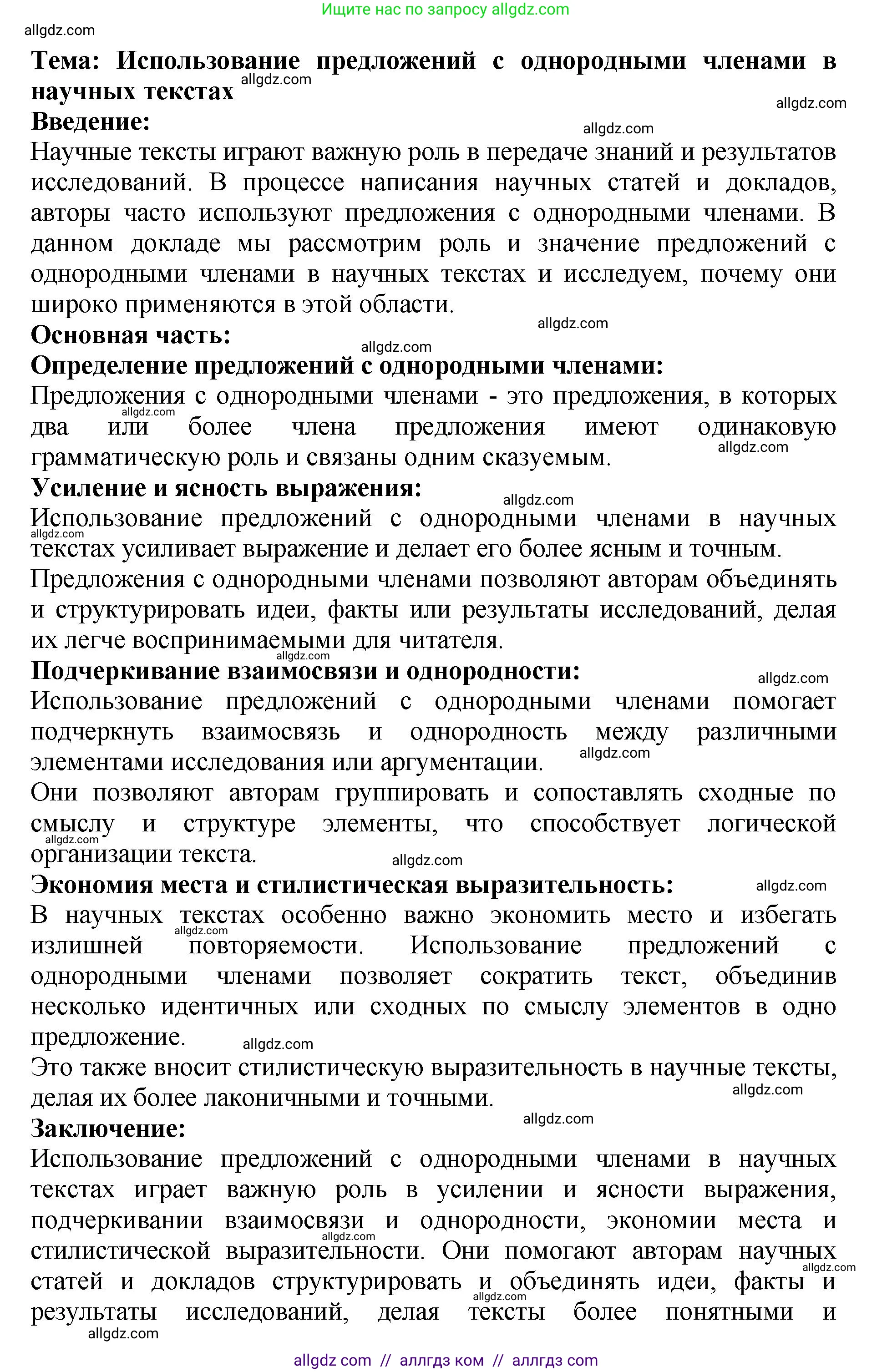 Русский язык, 8 класс Учебник, авторы: Бархударов Степан Григорьевич, Крючков Сергей Ефимович, Максимов Леонард Юрьевич, Чешко Лев Антонович, Николина Наталия Анатольевна, Мишина Клара Ивановна, Текучева Ирина Викторовна, Курцева Зоя Ивановна, Комиссарова Людмила Юрьевна, издательство Просвещение, Москва, 2023, зелёного цвета, страница 184, номер 358, Решение 1 (2023-2027) (продолжение 9)