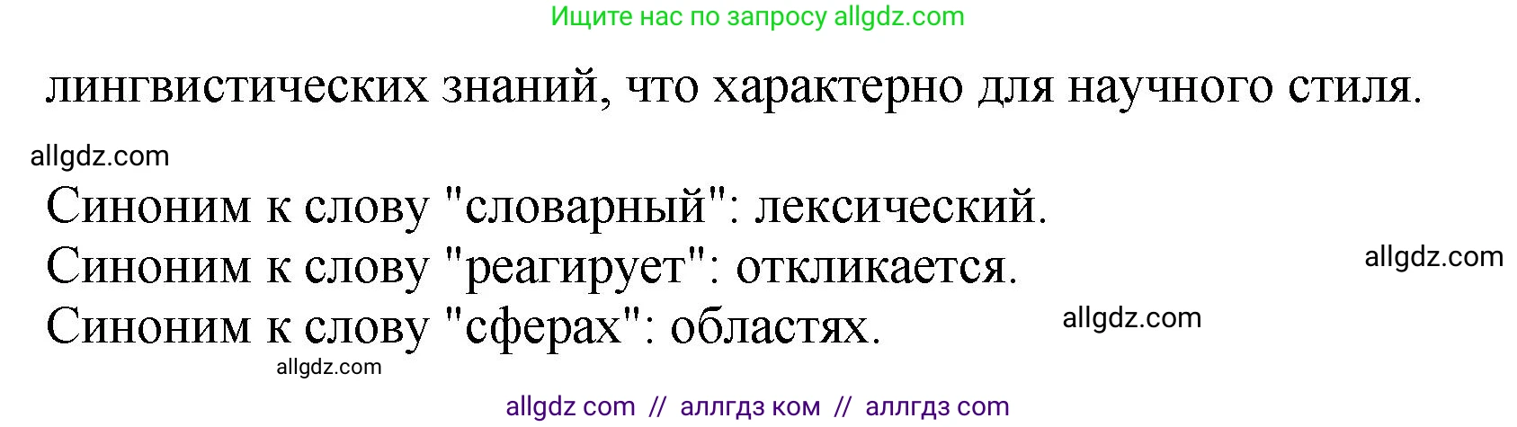 Русский язык, 8 класс Учебник, авторы: Бархударов Степан Григорьевич, Крючков Сергей Ефимович, Максимов Леонард Юрьевич, Чешко Лев Антонович, Николина Наталия Анатольевна, Мишина Клара Ивановна, Текучева Ирина Викторовна, Курцева Зоя Ивановна, Комиссарова Людмила Юрьевна, издательство Просвещение, Москва, 2023, зелёного цвета, страница 19, номер 36, Решение 1 (2023-2027) (продолжение 2)