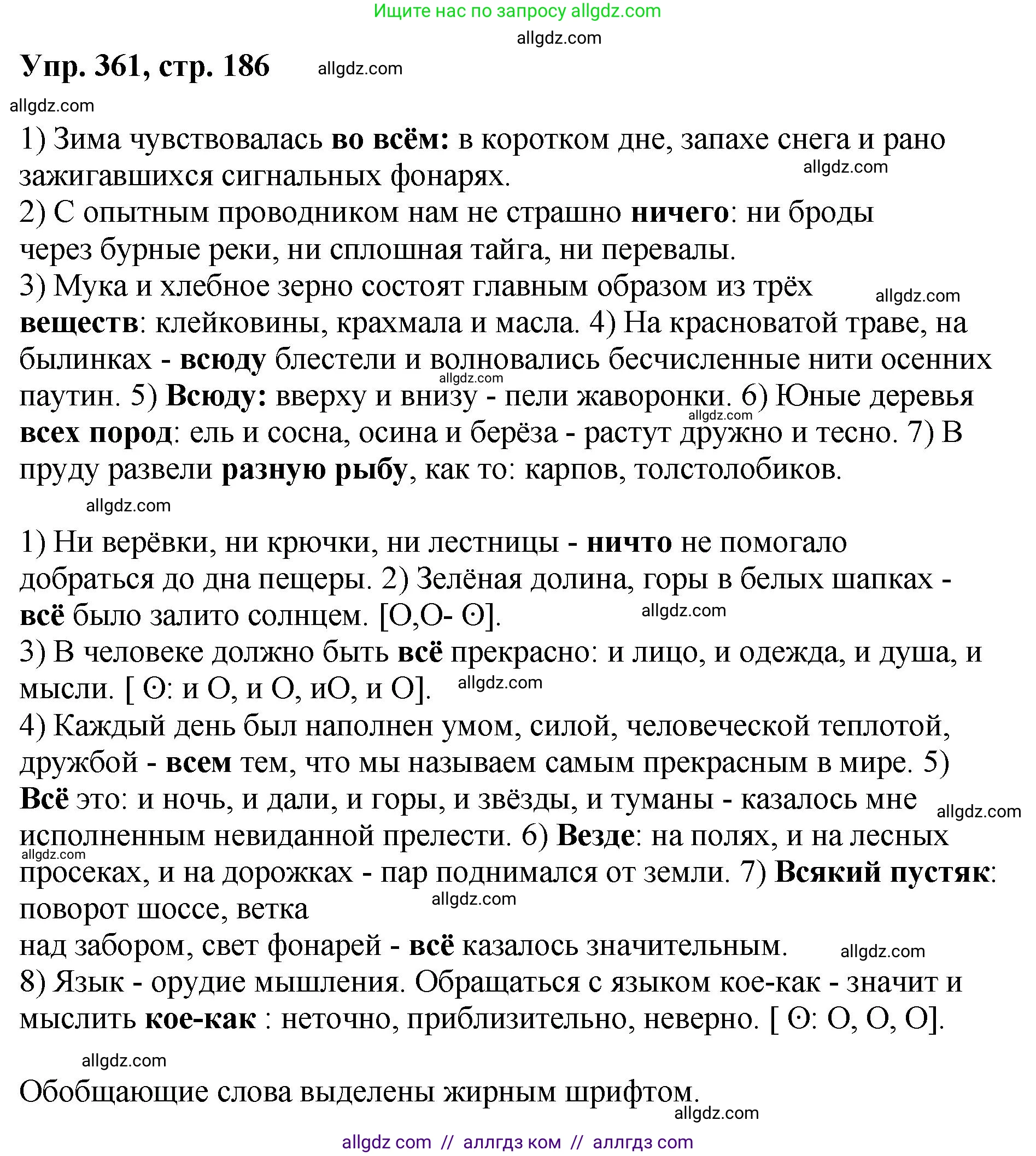 Русский язык, 8 класс Учебник, авторы: Бархударов Степан Григорьевич, Крючков Сергей Ефимович, Максимов Леонард Юрьевич, Чешко Лев Антонович, Николина Наталия Анатольевна, Мишина Клара Ивановна, Текучева Ирина Викторовна, Курцева Зоя Ивановна, Комиссарова Людмила Юрьевна, издательство Просвещение, Москва, 2023, зелёного цвета, страница 186, номер 361, Решение 1 (2023-2027)
