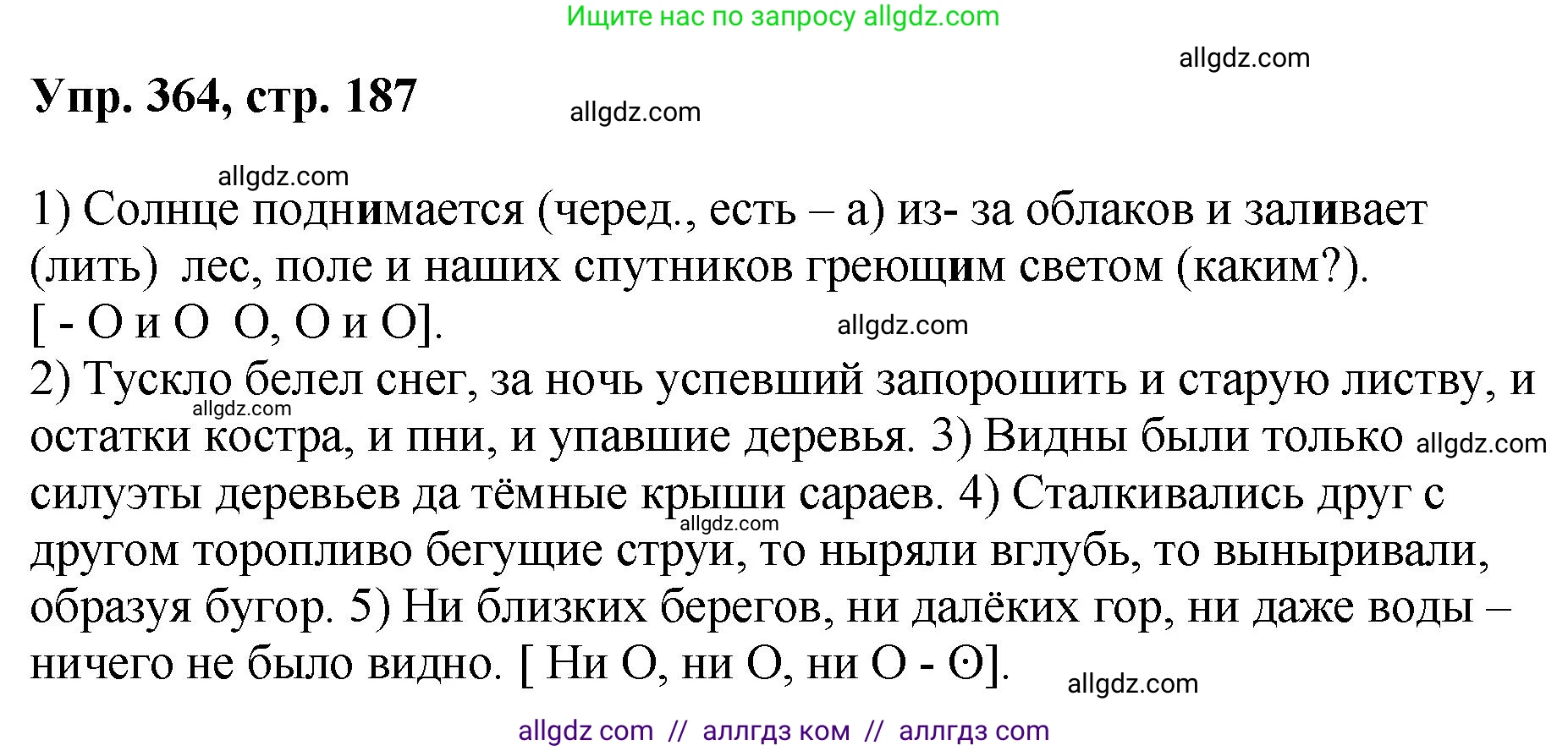Русский язык, 8 класс Учебник, авторы: Бархударов Степан Григорьевич, Крючков Сергей Ефимович, Максимов Леонард Юрьевич, Чешко Лев Антонович, Николина Наталия Анатольевна, Мишина Клара Ивановна, Текучева Ирина Викторовна, Курцева Зоя Ивановна, Комиссарова Людмила Юрьевна, издательство Просвещение, Москва, 2023, зелёного цвета, страница 187, номер 364, Решение 1 (2023-2027)