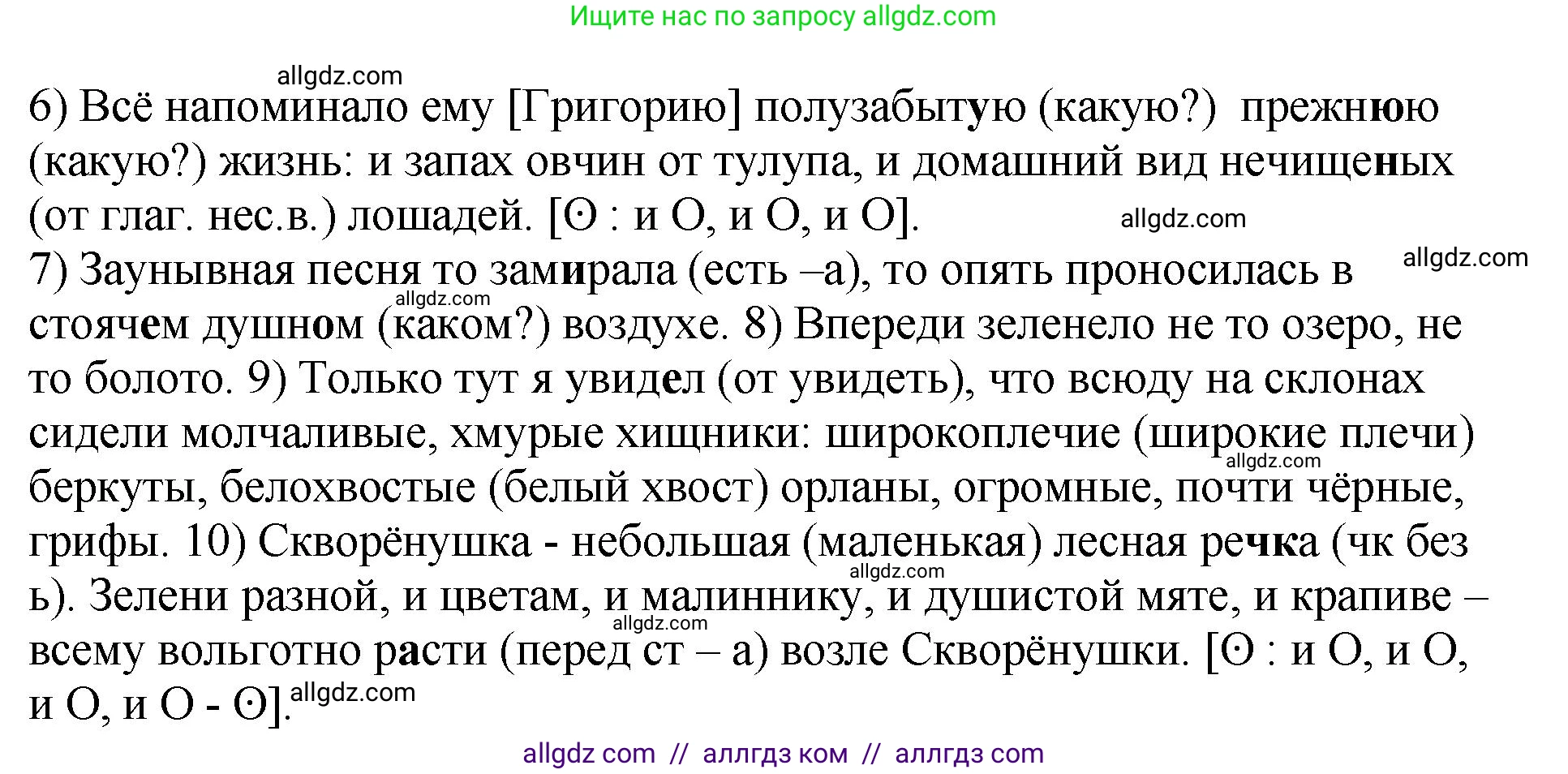 Русский язык, 8 класс Учебник, авторы: Бархударов Степан Григорьевич, Крючков Сергей Ефимович, Максимов Леонард Юрьевич, Чешко Лев Антонович, Николина Наталия Анатольевна, Мишина Клара Ивановна, Текучева Ирина Викторовна, Курцева Зоя Ивановна, Комиссарова Людмила Юрьевна, издательство Просвещение, Москва, 2023, зелёного цвета, страница 187, номер 364, Решение 1 (2023-2027) (продолжение 2)