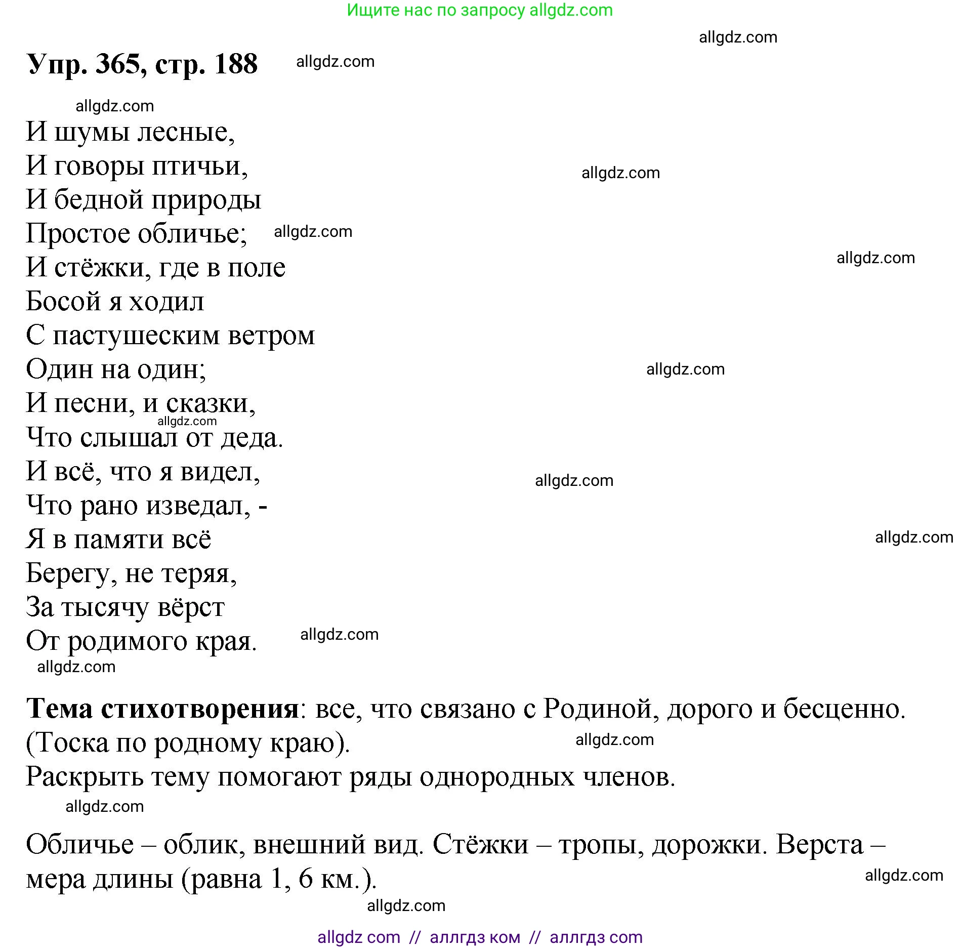 Русский язык, 8 класс Учебник, авторы: Бархударов Степан Григорьевич, Крючков Сергей Ефимович, Максимов Леонард Юрьевич, Чешко Лев Антонович, Николина Наталия Анатольевна, Мишина Клара Ивановна, Текучева Ирина Викторовна, Курцева Зоя Ивановна, Комиссарова Людмила Юрьевна, издательство Просвещение, Москва, 2023, зелёного цвета, страница 188, номер 365, Решение 1 (2023-2027)