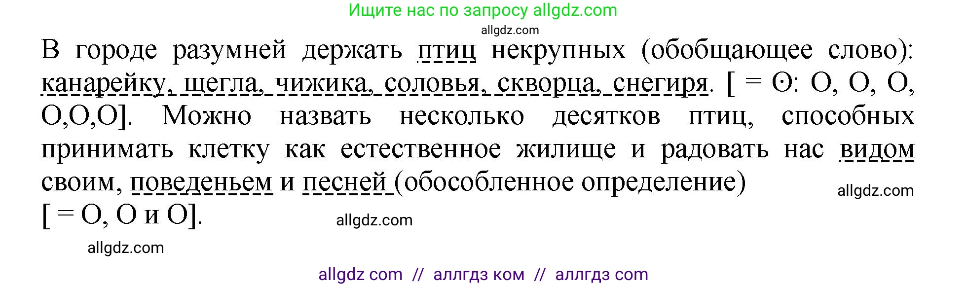 Русский язык, 8 класс Учебник, авторы: Бархударов Степан Григорьевич, Крючков Сергей Ефимович, Максимов Леонард Юрьевич, Чешко Лев Антонович, Николина Наталия Анатольевна, Мишина Клара Ивановна, Текучева Ирина Викторовна, Курцева Зоя Ивановна, Комиссарова Людмила Юрьевна, издательство Просвещение, Москва, 2023, зелёного цвета, страница 188, номер 367, Решение 1 (2023-2027) (продолжение 2)