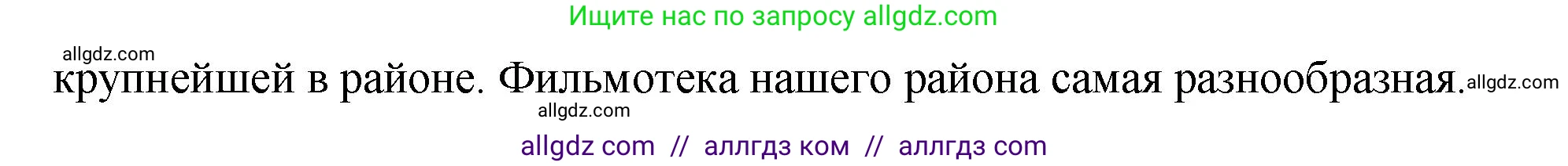 Русский язык, 8 класс Учебник, авторы: Бархударов Степан Григорьевич, Крючков Сергей Ефимович, Максимов Леонард Юрьевич, Чешко Лев Антонович, Николина Наталия Анатольевна, Мишина Клара Ивановна, Текучева Ирина Викторовна, Курцева Зоя Ивановна, Комиссарова Людмила Юрьевна, издательство Просвещение, Москва, 2023, зелёного цвета, страница 189, номер 369, Решение 1 (2023-2027) (продолжение 2)