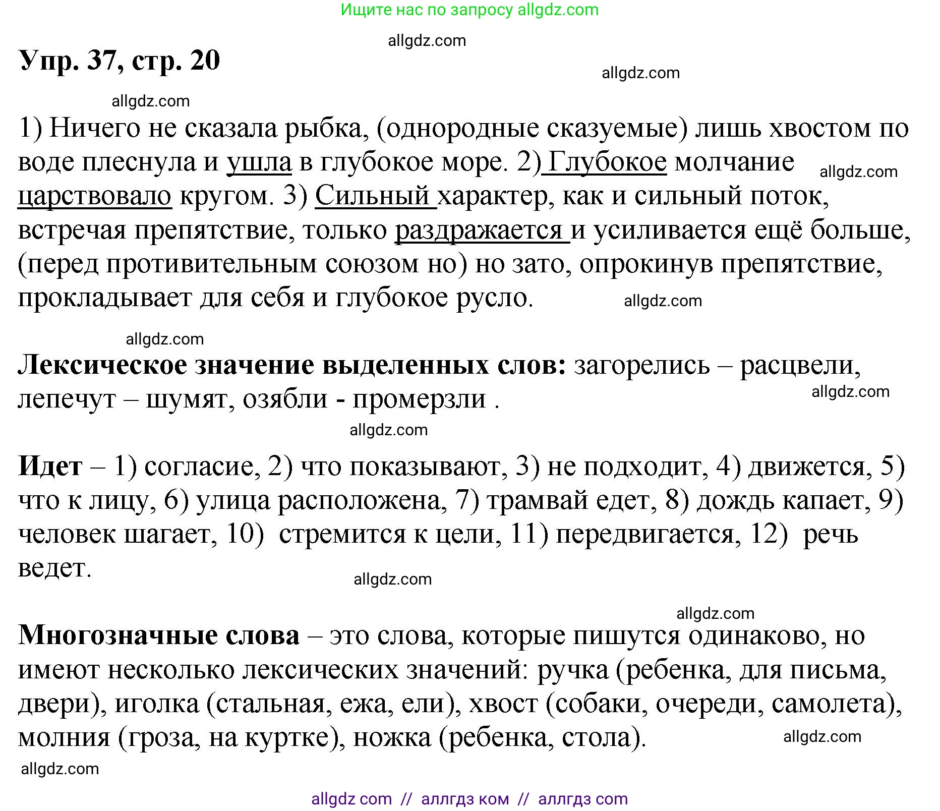 Русский язык, 8 класс Учебник, авторы: Бархударов Степан Григорьевич, Крючков Сергей Ефимович, Максимов Леонард Юрьевич, Чешко Лев Антонович, Николина Наталия Анатольевна, Мишина Клара Ивановна, Текучева Ирина Викторовна, Курцева Зоя Ивановна, Комиссарова Людмила Юрьевна, издательство Просвещение, Москва, 2023, зелёного цвета, страница 20, номер 37, Решение 1 (2023-2027)