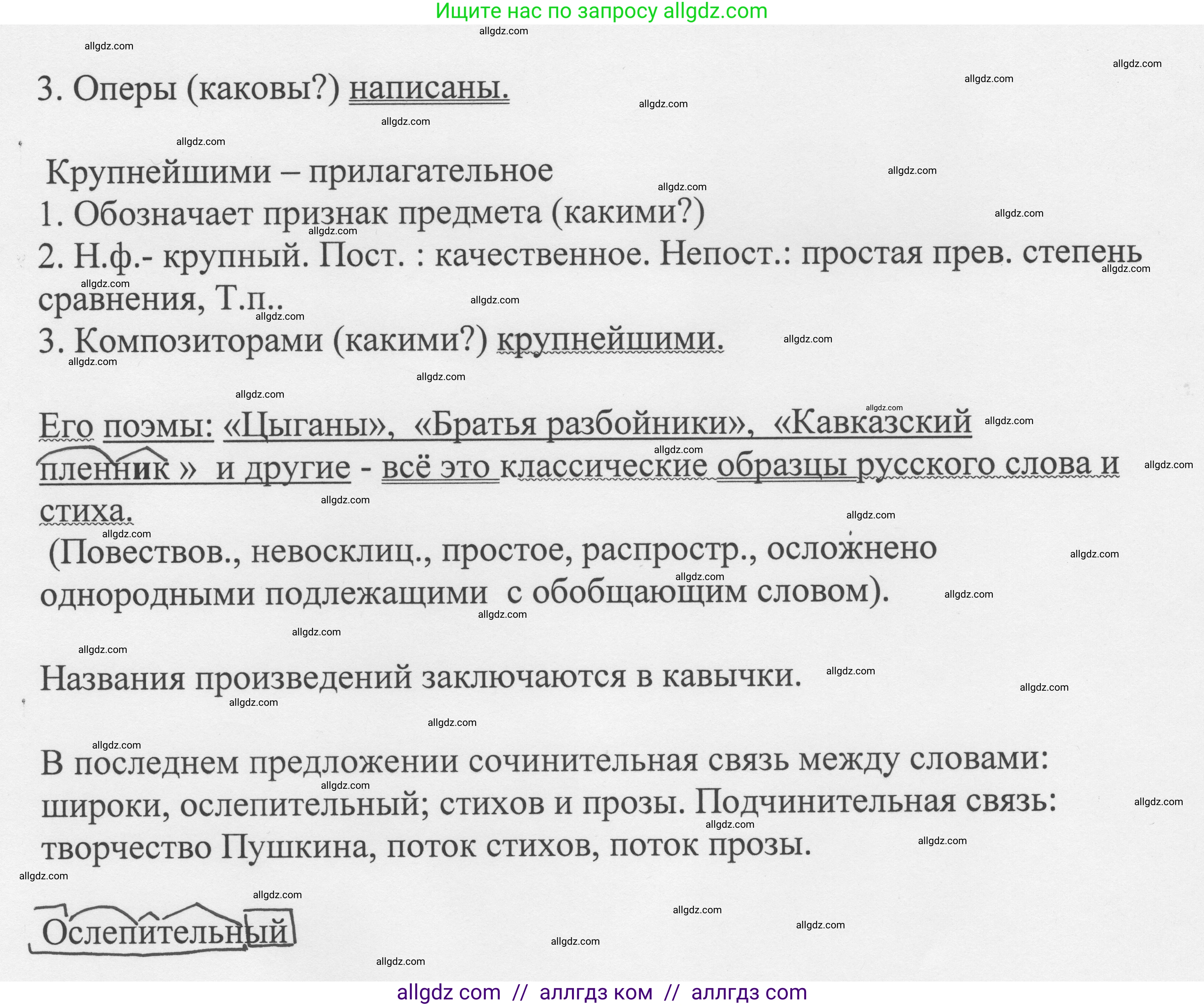 Русский язык, 8 класс Учебник, авторы: Бархударов Степан Григорьевич, Крючков Сергей Ефимович, Максимов Леонард Юрьевич, Чешко Лев Антонович, Николина Наталия Анатольевна, Мишина Клара Ивановна, Текучева Ирина Викторовна, Курцева Зоя Ивановна, Комиссарова Людмила Юрьевна, издательство Просвещение, Москва, 2023, зелёного цвета, страница 190, номер 370, Решение 1 (2023-2027) (продолжение 2)
