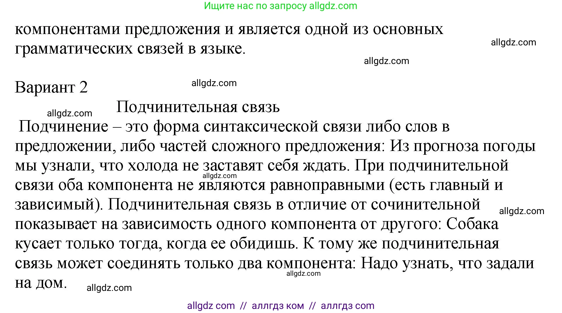 Русский язык, 8 класс Учебник, авторы: Бархударов Степан Григорьевич, Крючков Сергей Ефимович, Максимов Леонард Юрьевич, Чешко Лев Антонович, Николина Наталия Анатольевна, Мишина Клара Ивановна, Текучева Ирина Викторовна, Курцева Зоя Ивановна, Комиссарова Людмила Юрьевна, издательство Просвещение, Москва, 2023, зелёного цвета, страница 190, номер 371, Решение 1 (2023-2027) (продолжение 2)