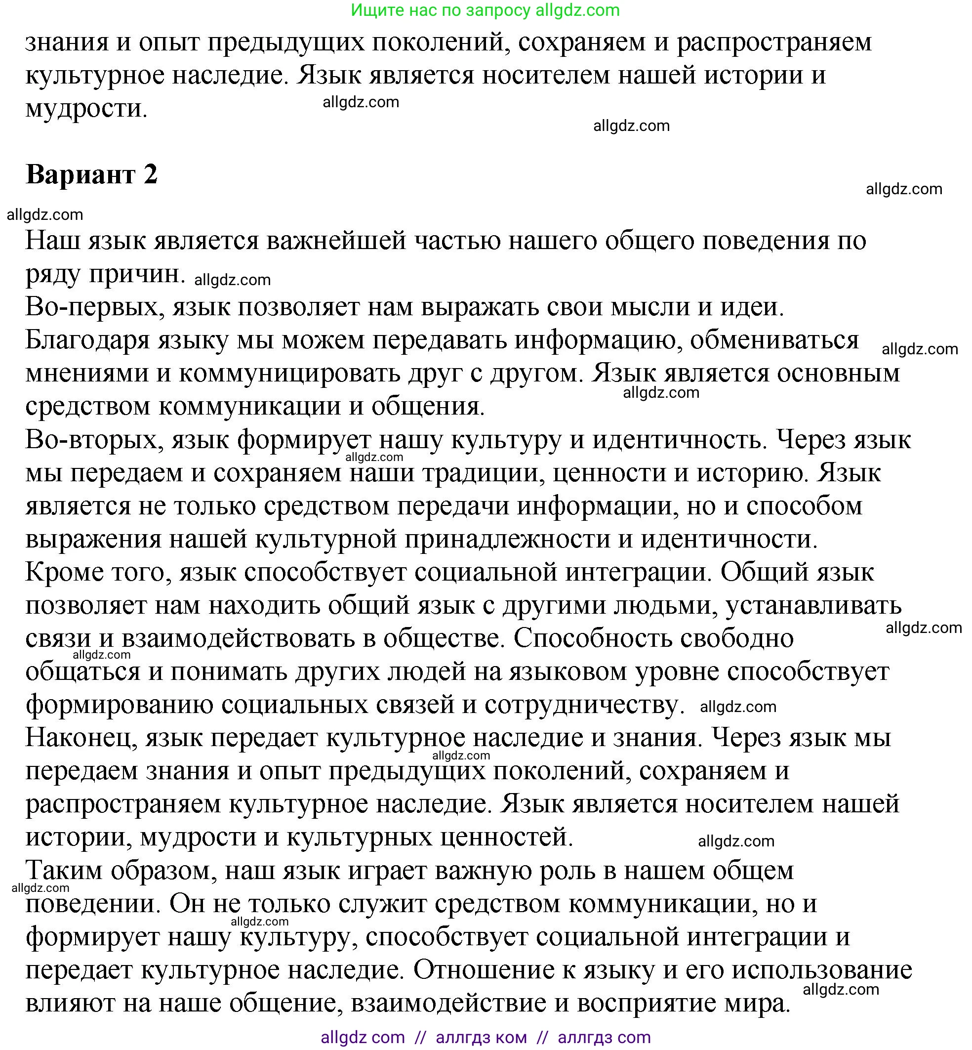 Русский язык, 8 класс Учебник, авторы: Бархударов Степан Григорьевич, Крючков Сергей Ефимович, Максимов Леонард Юрьевич, Чешко Лев Антонович, Николина Наталия Анатольевна, Мишина Клара Ивановна, Текучева Ирина Викторовна, Курцева Зоя Ивановна, Комиссарова Людмила Юрьевна, издательство Просвещение, Москва, 2023, зелёного цвета, страница 191, номер 373, Решение 1 (2023-2027) (продолжение 2)