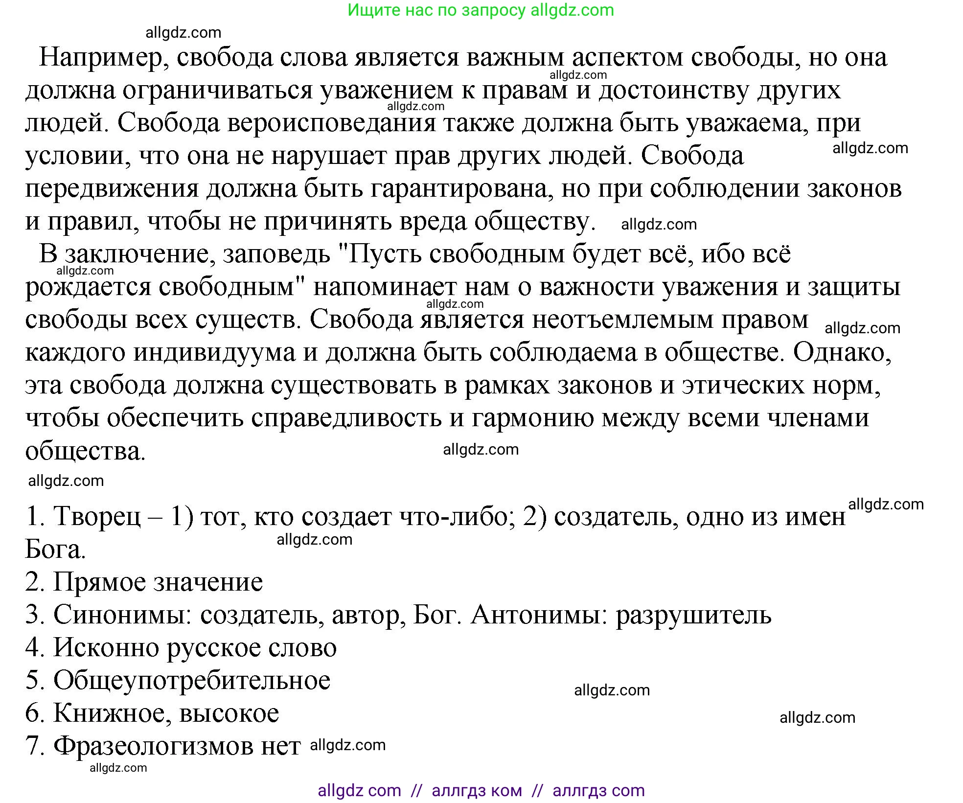 Русский язык, 8 класс Учебник, авторы: Бархударов Степан Григорьевич, Крючков Сергей Ефимович, Максимов Леонард Юрьевич, Чешко Лев Антонович, Николина Наталия Анатольевна, Мишина Клара Ивановна, Текучева Ирина Викторовна, Курцева Зоя Ивановна, Комиссарова Людмила Юрьевна, издательство Просвещение, Москва, 2023, зелёного цвета, страница 191, номер 374, Решение 1 (2023-2027) (продолжение 5)