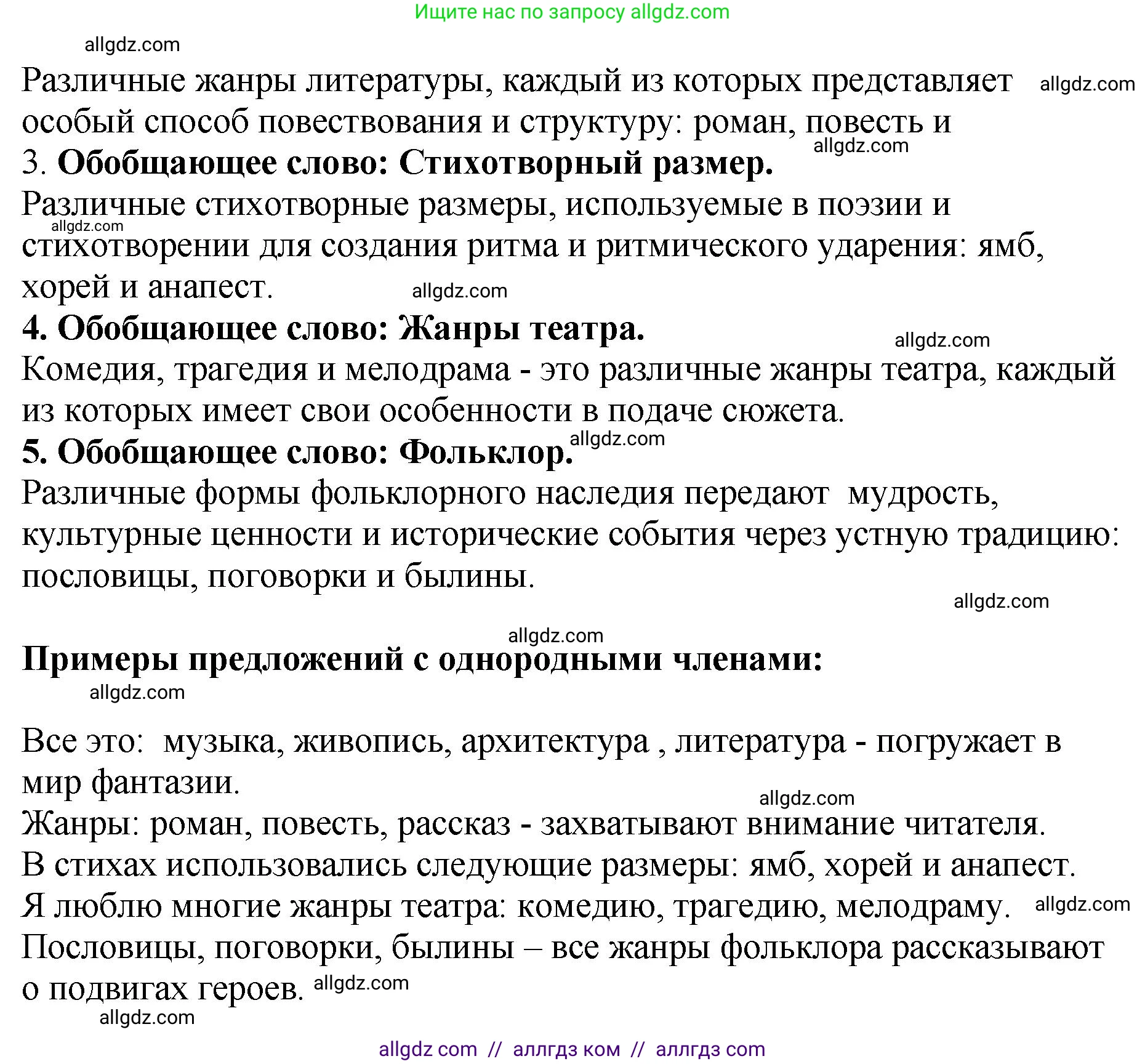 Русский язык, 8 класс Учебник, авторы: Бархударов Степан Григорьевич, Крючков Сергей Ефимович, Максимов Леонард Юрьевич, Чешко Лев Антонович, Николина Наталия Анатольевна, Мишина Клара Ивановна, Текучева Ирина Викторовна, Курцева Зоя Ивановна, Комиссарова Людмила Юрьевна, издательство Просвещение, Москва, 2023, зелёного цвета, страница 192, номер 376, Решение 1 (2023-2027) (продолжение 2)