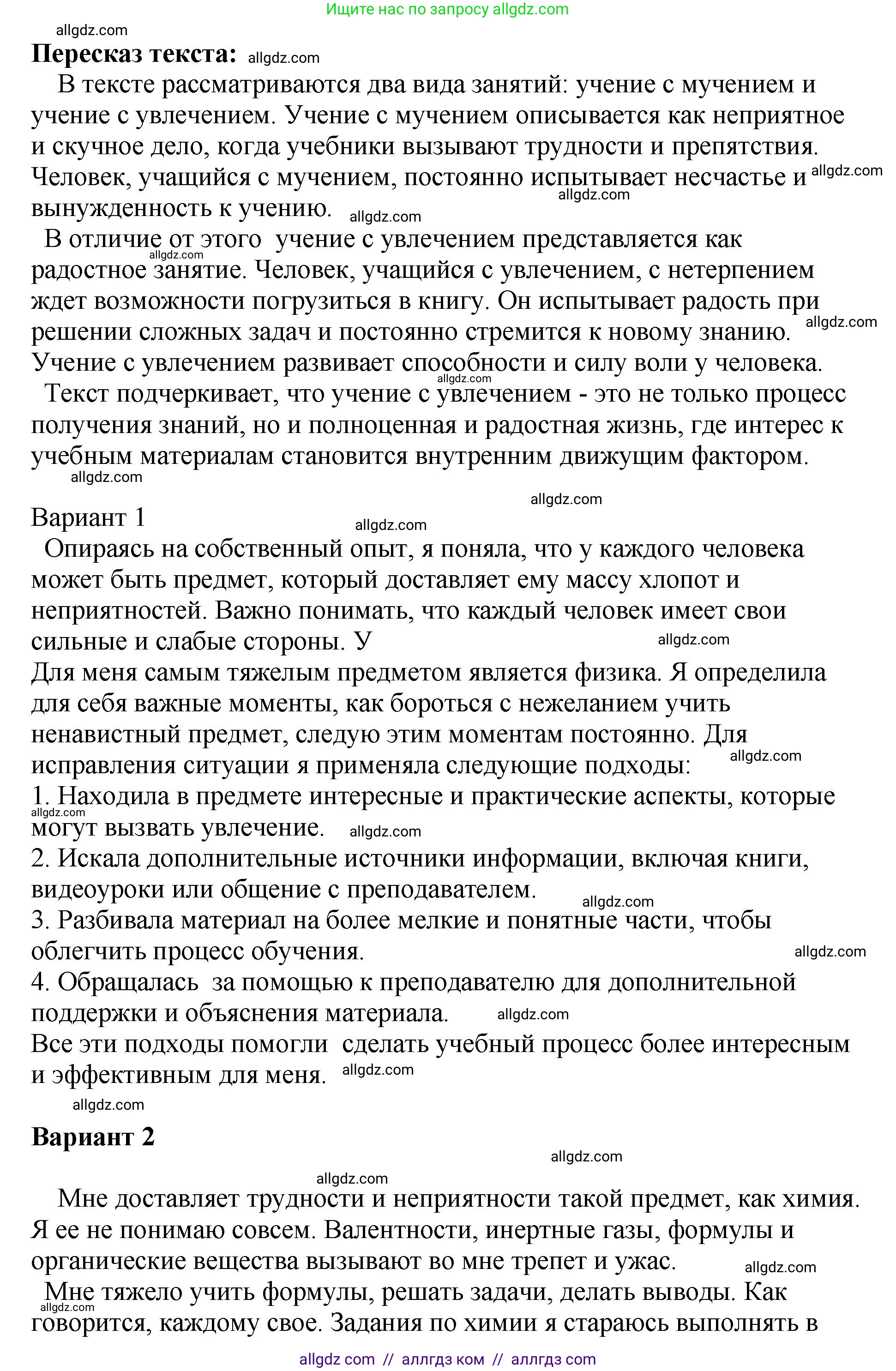 Русский язык, 8 класс Учебник, авторы: Бархударов Степан Григорьевич, Крючков Сергей Ефимович, Максимов Леонард Юрьевич, Чешко Лев Антонович, Николина Наталия Анатольевна, Мишина Клара Ивановна, Текучева Ирина Викторовна, Курцева Зоя Ивановна, Комиссарова Людмила Юрьевна, издательство Просвещение, Москва, 2023, зелёного цвета, страница 192, номер 377, Решение 1 (2023-2027) (продолжение 2)