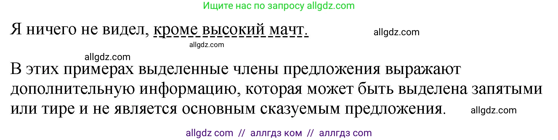 Русский язык, 8 класс Учебник, авторы: Бархударов Степан Григорьевич, Крючков Сергей Ефимович, Максимов Леонард Юрьевич, Чешко Лев Антонович, Николина Наталия Анатольевна, Мишина Клара Ивановна, Текучева Ирина Викторовна, Курцева Зоя Ивановна, Комиссарова Людмила Юрьевна, издательство Просвещение, Москва, 2023, зелёного цвета, страница 193, номер 378, Решение 1 (2023-2027) (продолжение 2)