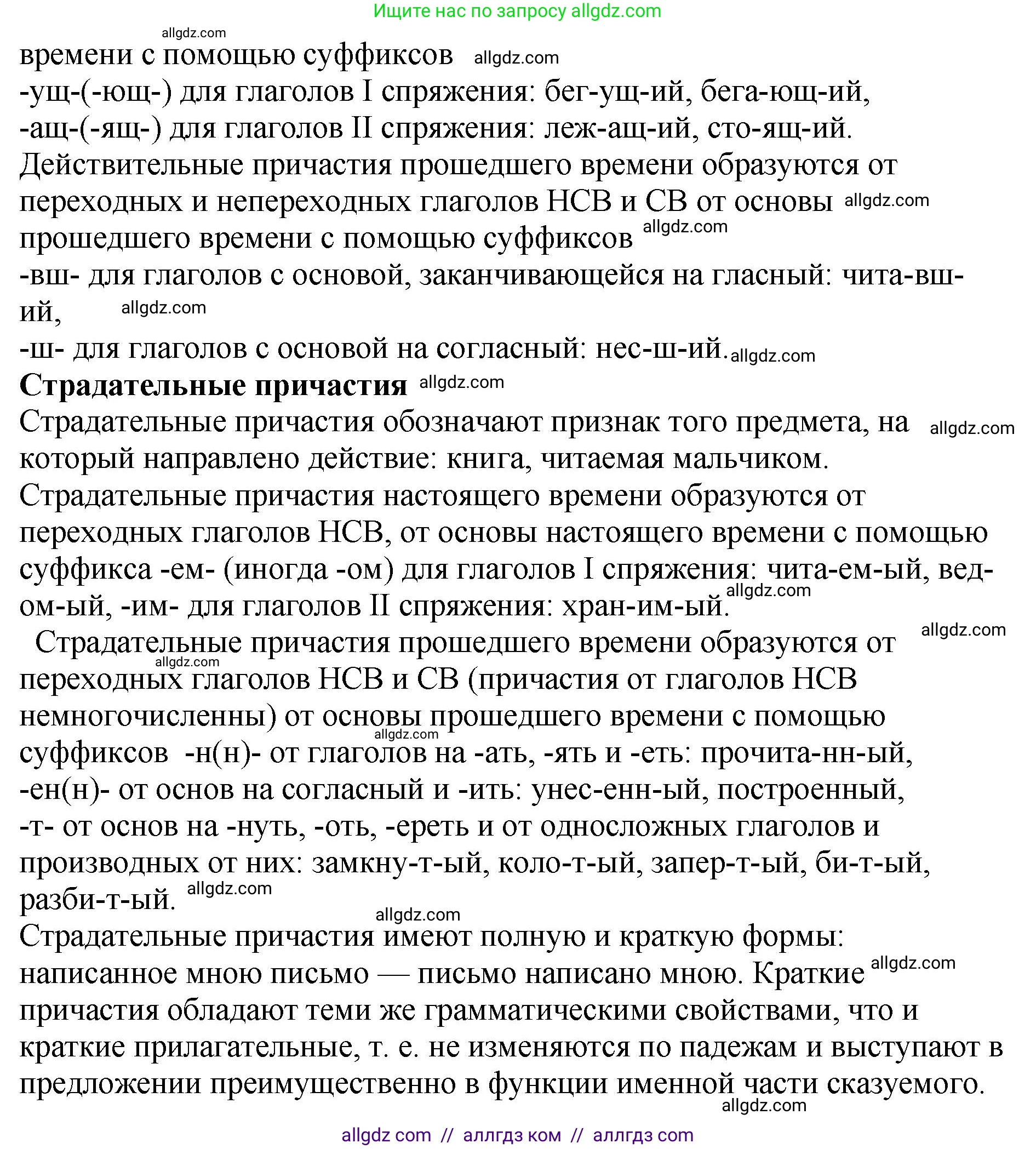 Русский язык, 8 класс Учебник, авторы: Бархударов Степан Григорьевич, Крючков Сергей Ефимович, Максимов Леонард Юрьевич, Чешко Лев Антонович, Николина Наталия Анатольевна, Мишина Клара Ивановна, Текучева Ирина Викторовна, Курцева Зоя Ивановна, Комиссарова Людмила Юрьевна, издательство Просвещение, Москва, 2023, зелёного цвета, страница 197, номер 385, Решение 1 (2023-2027) (продолжение 2)