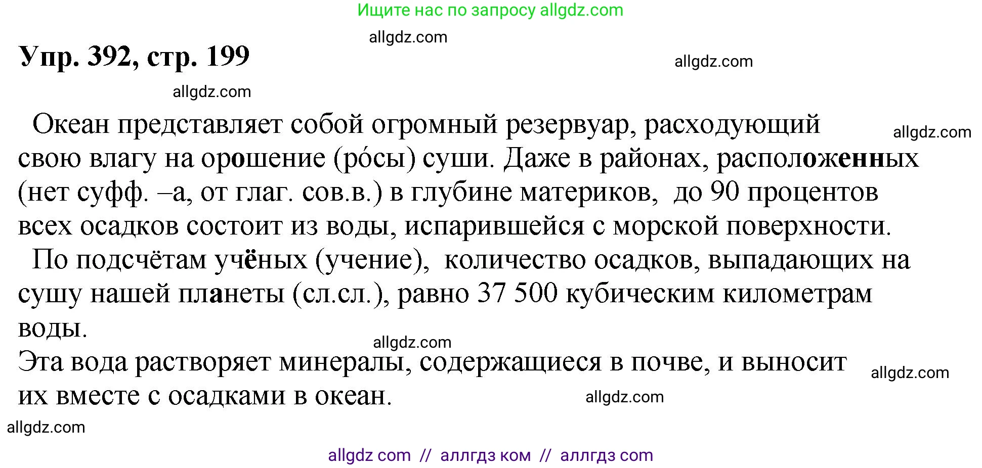 Русский язык, 8 класс Учебник, авторы: Бархударов Степан Григорьевич, Крючков Сергей Ефимович, Максимов Леонард Юрьевич, Чешко Лев Антонович, Николина Наталия Анатольевна, Мишина Клара Ивановна, Текучева Ирина Викторовна, Курцева Зоя Ивановна, Комиссарова Людмила Юрьевна, издательство Просвещение, Москва, 2023, зелёного цвета, страница 199, номер 392, Решение 1 (2023-2027)