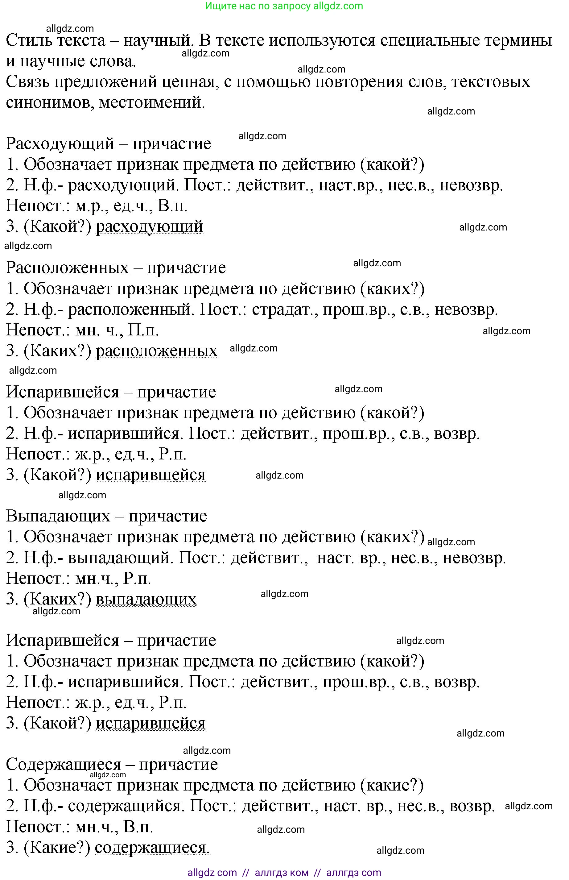 Русский язык, 8 класс Учебник, авторы: Бархударов Степан Григорьевич, Крючков Сергей Ефимович, Максимов Леонард Юрьевич, Чешко Лев Антонович, Николина Наталия Анатольевна, Мишина Клара Ивановна, Текучева Ирина Викторовна, Курцева Зоя Ивановна, Комиссарова Людмила Юрьевна, издательство Просвещение, Москва, 2023, зелёного цвета, страница 199, номер 392, Решение 1 (2023-2027) (продолжение 2)