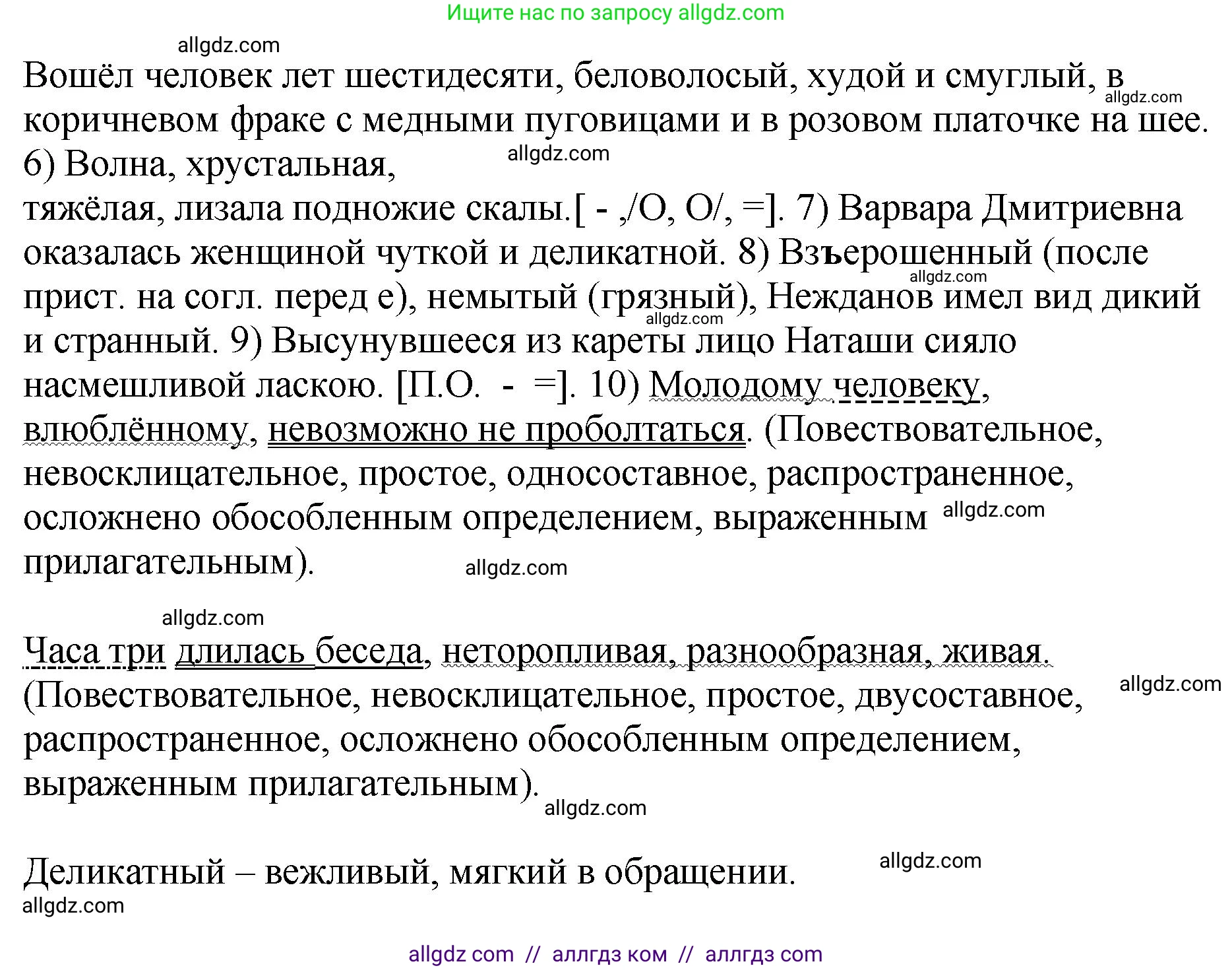Русский язык, 8 класс Учебник, авторы: Бархударов Степан Григорьевич, Крючков Сергей Ефимович, Максимов Леонард Юрьевич, Чешко Лев Антонович, Николина Наталия Анатольевна, Мишина Клара Ивановна, Текучева Ирина Викторовна, Курцева Зоя Ивановна, Комиссарова Людмила Юрьевна, издательство Просвещение, Москва, 2023, зелёного цвета, страница 201, номер 396, Решение 1 (2023-2027) (продолжение 2)