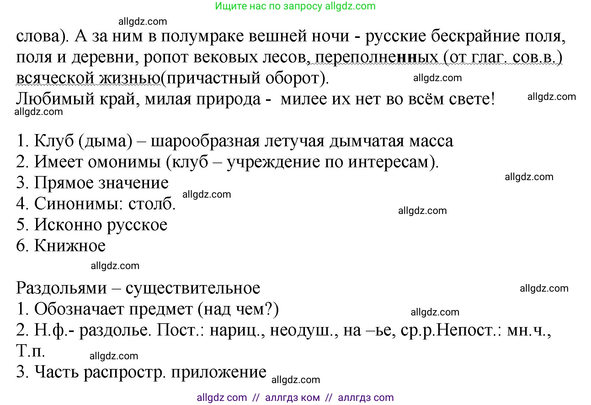 Русский язык, 8 класс Учебник, авторы: Бархударов Степан Григорьевич, Крючков Сергей Ефимович, Максимов Леонард Юрьевич, Чешко Лев Антонович, Николина Наталия Анатольевна, Мишина Клара Ивановна, Текучева Ирина Викторовна, Курцева Зоя Ивановна, Комиссарова Людмила Юрьевна, издательство Просвещение, Москва, 2023, зелёного цвета, страница 201, номер 397, Решение 1 (2023-2027) (продолжение 2)