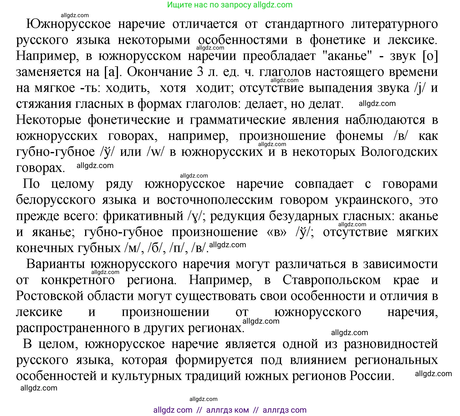 Русский язык, 8 класс Учебник, авторы: Бархударов Степан Григорьевич, Крючков Сергей Ефимович, Максимов Леонард Юрьевич, Чешко Лев Антонович, Николина Наталия Анатольевна, Мишина Клара Ивановна, Текучева Ирина Викторовна, Курцева Зоя Ивановна, Комиссарова Людмила Юрьевна, издательство Просвещение, Москва, 2023, зелёного цвета, страница 5, номер 4, Решение 1 (2023-2027) (продолжение 2)