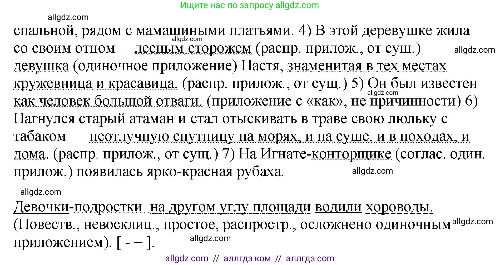 Русский язык, 8 класс Учебник, авторы: Бархударов Степан Григорьевич, Крючков Сергей Ефимович, Максимов Леонард Юрьевич, Чешко Лев Антонович, Николина Наталия Анатольевна, Мишина Клара Ивановна, Текучева Ирина Викторовна, Курцева Зоя Ивановна, Комиссарова Людмила Юрьевна, издательство Просвещение, Москва, 2023, зелёного цвета, страница 203, номер 401, Решение 1 (2023-2027) (продолжение 2)