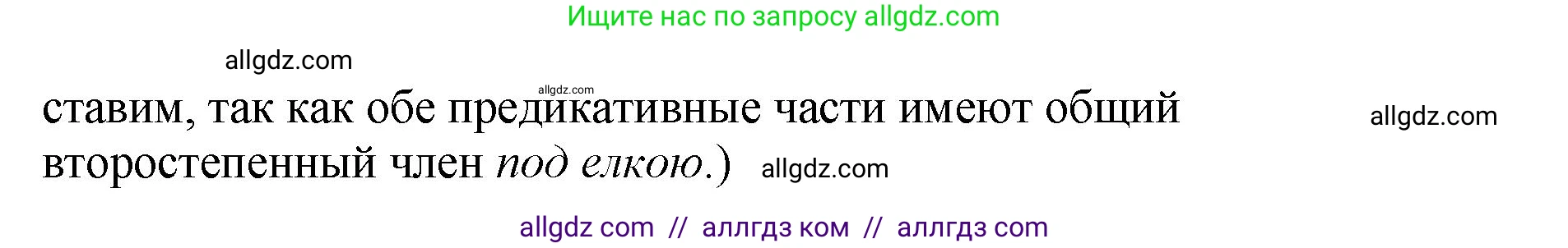 Русский язык, 8 класс Учебник, авторы: Бархударов Степан Григорьевич, Крючков Сергей Ефимович, Максимов Леонард Юрьевич, Чешко Лев Антонович, Николина Наталия Анатольевна, Мишина Клара Ивановна, Текучева Ирина Викторовна, Курцева Зоя Ивановна, Комиссарова Людмила Юрьевна, издательство Просвещение, Москва, 2023, зелёного цвета, страница 204, номер 404, Решение 1 (2023-2027) (продолжение 2)