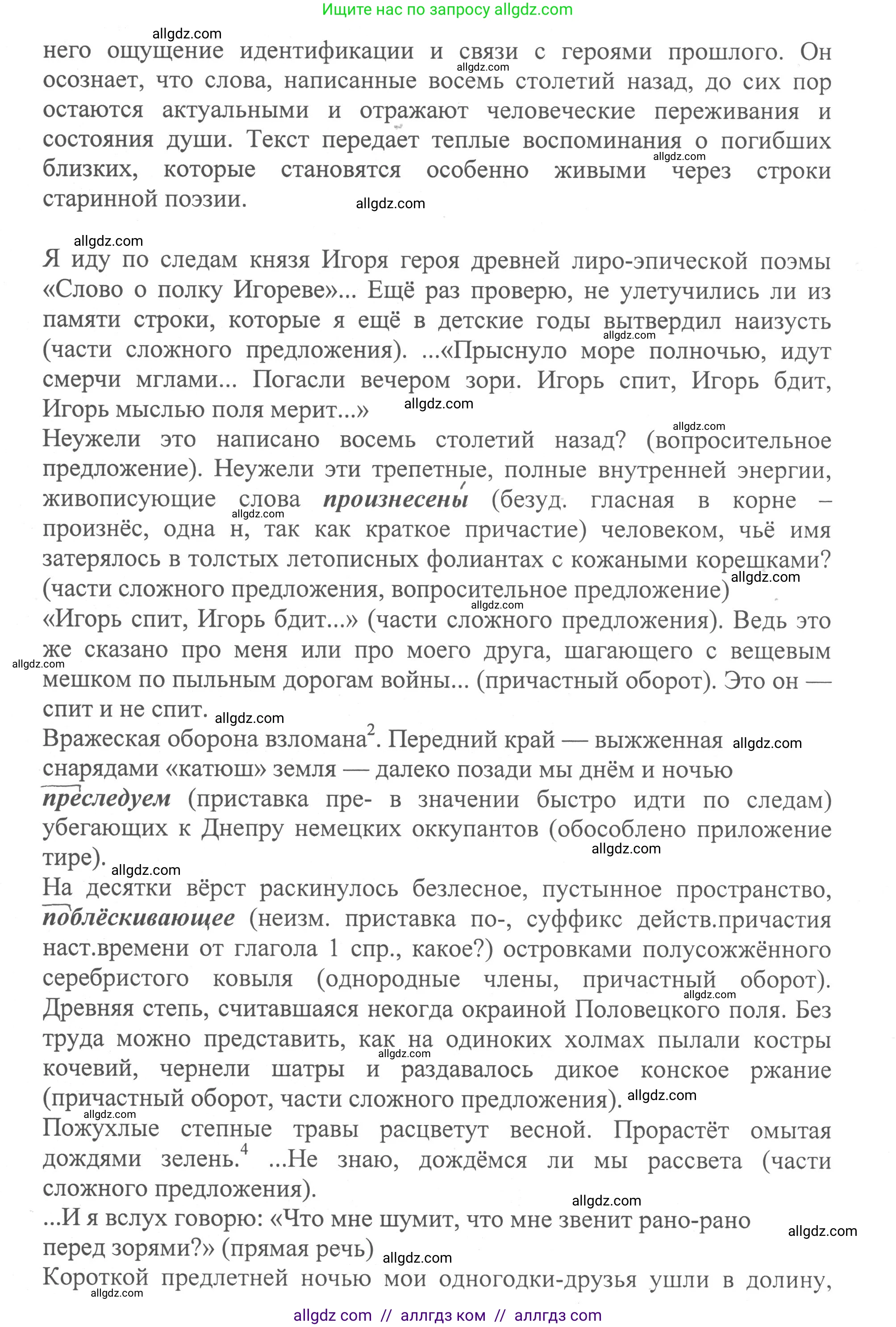 Русский язык, 8 класс Учебник, авторы: Бархударов Степан Григорьевич, Крючков Сергей Ефимович, Максимов Леонард Юрьевич, Чешко Лев Антонович, Николина Наталия Анатольевна, Мишина Клара Ивановна, Текучева Ирина Викторовна, Курцева Зоя Ивановна, Комиссарова Людмила Юрьевна, издательство Просвещение, Москва, 2023, зелёного цвета, страница 206, номер 406, Решение 1 (2023-2027) (продолжение 2)