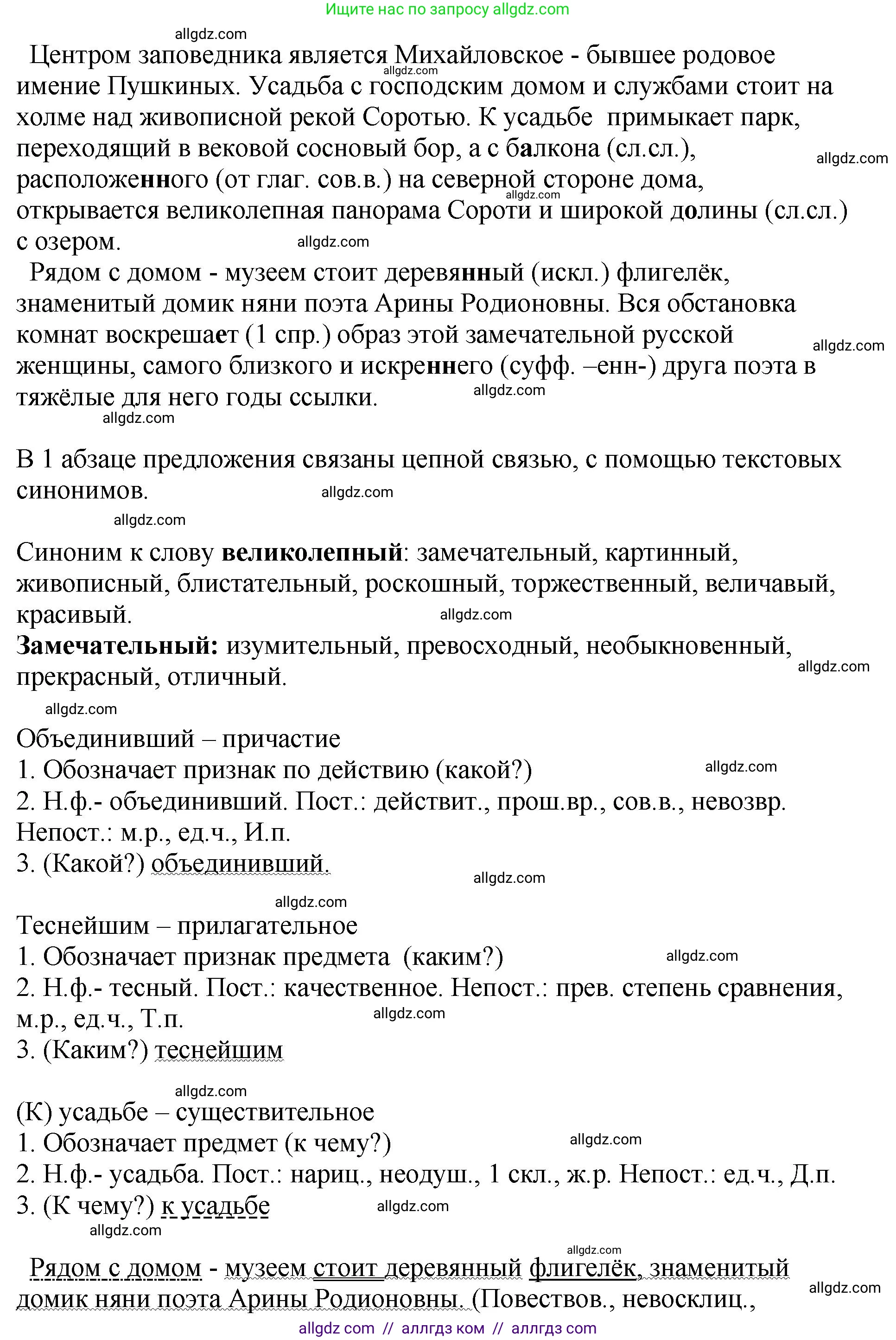 Русский язык, 8 класс Учебник, авторы: Бархударов Степан Григорьевич, Крючков Сергей Ефимович, Максимов Леонард Юрьевич, Чешко Лев Антонович, Николина Наталия Анатольевна, Мишина Клара Ивановна, Текучева Ирина Викторовна, Курцева Зоя Ивановна, Комиссарова Людмила Юрьевна, издательство Просвещение, Москва, 2023, зелёного цвета, страница 207, номер 408, Решение 1 (2023-2027) (продолжение 2)