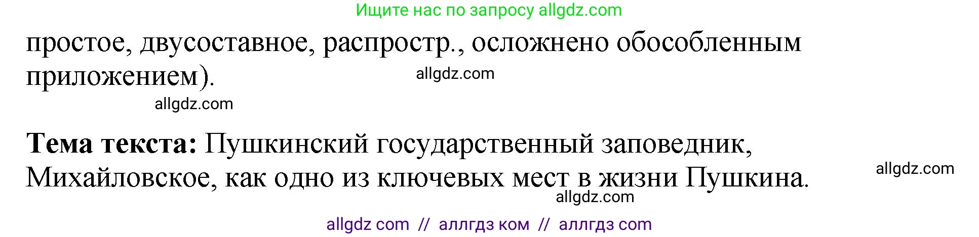 Русский язык, 8 класс Учебник, авторы: Бархударов Степан Григорьевич, Крючков Сергей Ефимович, Максимов Леонард Юрьевич, Чешко Лев Антонович, Николина Наталия Анатольевна, Мишина Клара Ивановна, Текучева Ирина Викторовна, Курцева Зоя Ивановна, Комиссарова Людмила Юрьевна, издательство Просвещение, Москва, 2023, зелёного цвета, страница 207, номер 408, Решение 1 (2023-2027) (продолжение 3)