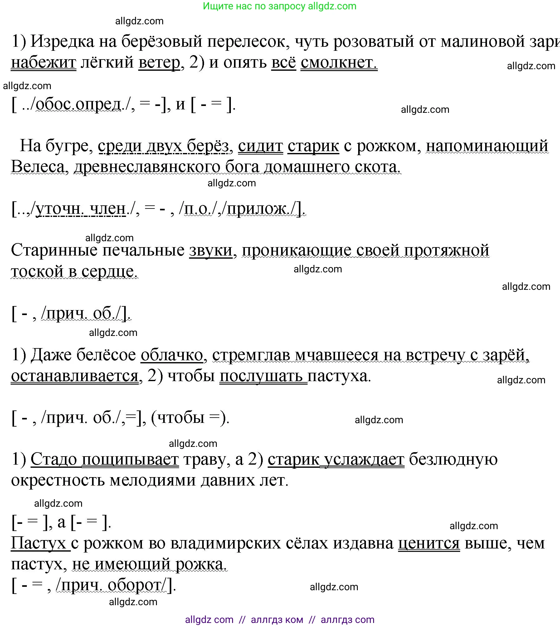 Русский язык, 8 класс Учебник, авторы: Бархударов Степан Григорьевич, Крючков Сергей Ефимович, Максимов Леонард Юрьевич, Чешко Лев Антонович, Николина Наталия Анатольевна, Мишина Клара Ивановна, Текучева Ирина Викторовна, Курцева Зоя Ивановна, Комиссарова Людмила Юрьевна, издательство Просвещение, Москва, 2023, зелёного цвета, страница 207, номер 409, Решение 1 (2023-2027) (продолжение 2)