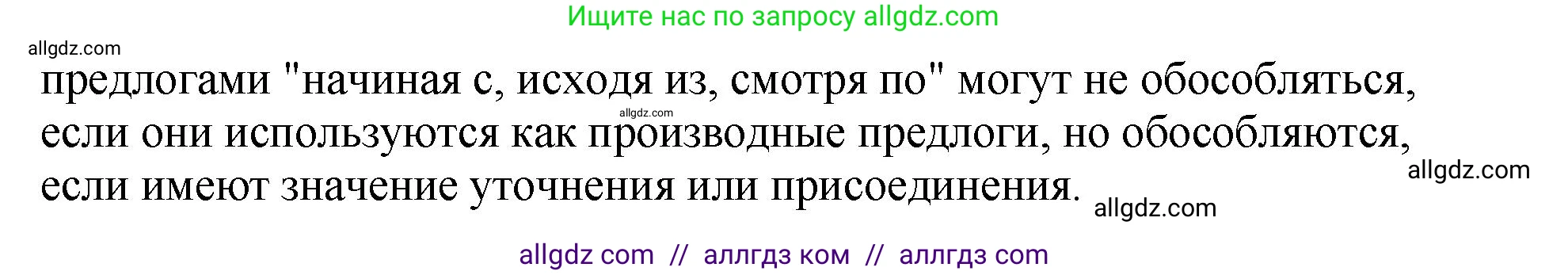 Русский язык, 8 класс Учебник, авторы: Бархударов Степан Григорьевич, Крючков Сергей Ефимович, Максимов Леонард Юрьевич, Чешко Лев Антонович, Николина Наталия Анатольевна, Мишина Клара Ивановна, Текучева Ирина Викторовна, Курцева Зоя Ивановна, Комиссарова Людмила Юрьевна, издательство Просвещение, Москва, 2023, зелёного цвета, страница 209, номер 413, Решение 1 (2023-2027) (продолжение 2)
