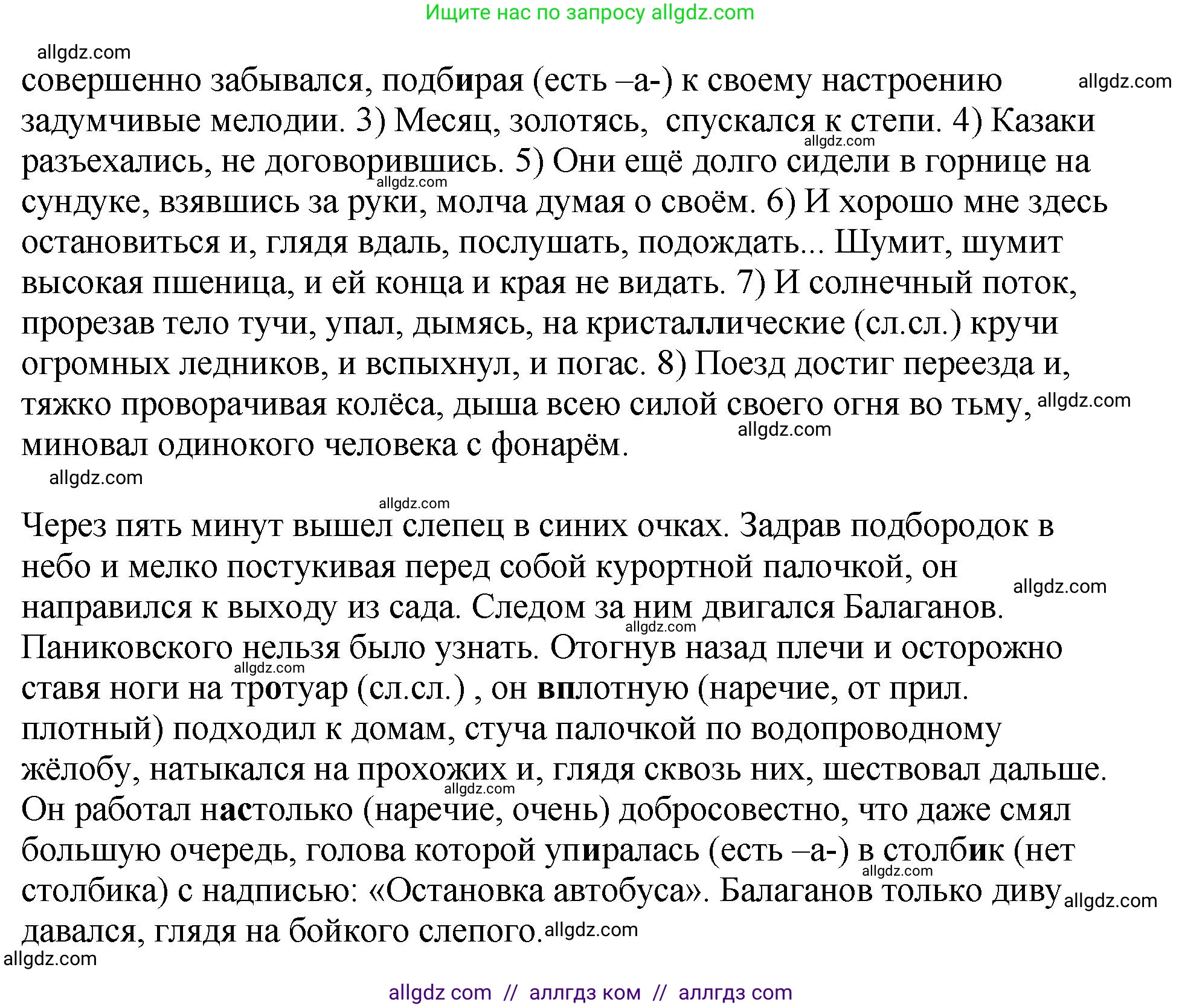 Русский язык, 8 класс Учебник, авторы: Бархударов Степан Григорьевич, Крючков Сергей Ефимович, Максимов Леонард Юрьевич, Чешко Лев Антонович, Николина Наталия Анатольевна, Мишина Клара Ивановна, Текучева Ирина Викторовна, Курцева Зоя Ивановна, Комиссарова Людмила Юрьевна, издательство Просвещение, Москва, 2023, зелёного цвета, страница 211, номер 416, Решение 1 (2023-2027) (продолжение 2)