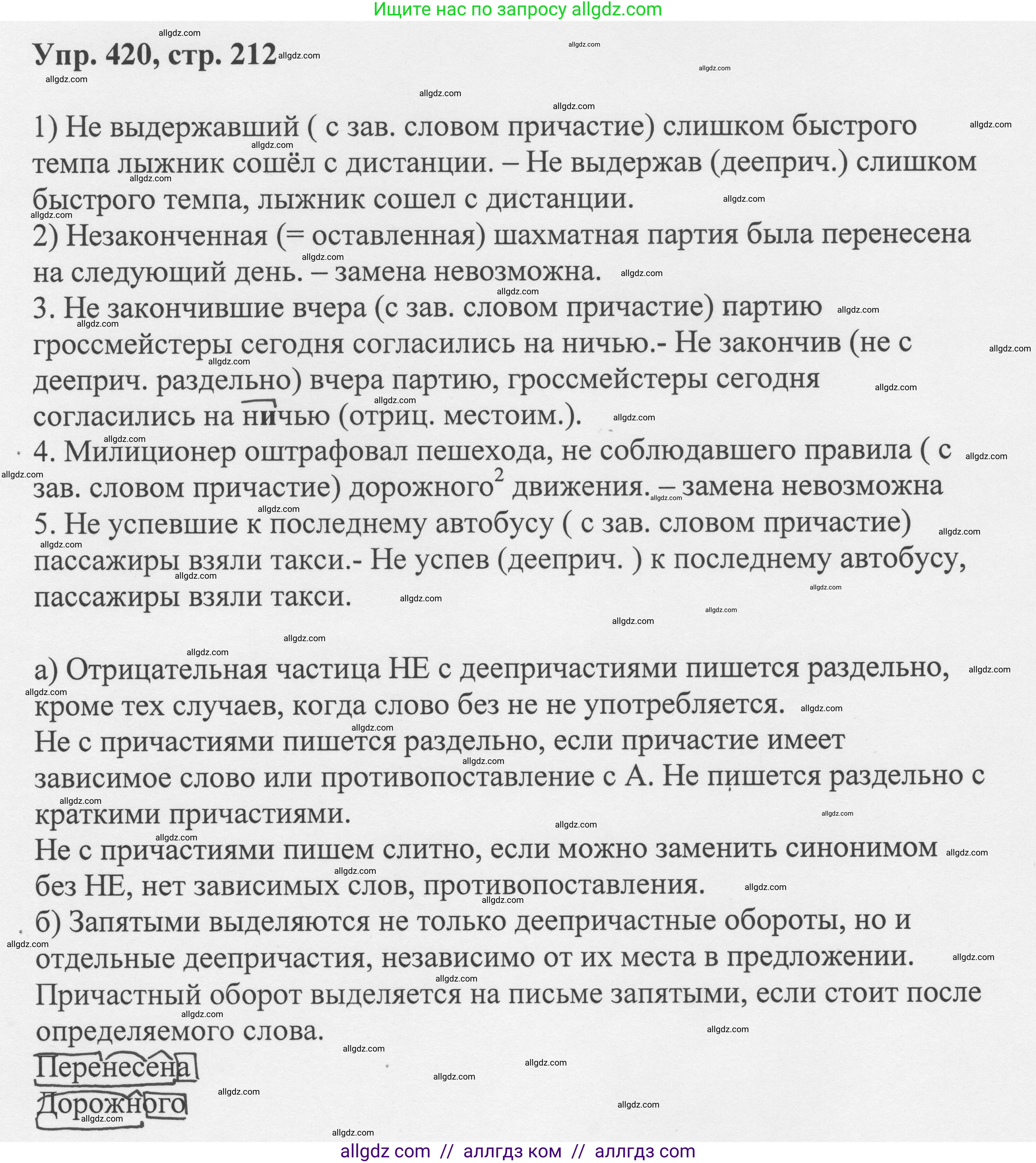 Русский язык, 8 класс Учебник, авторы: Бархударов Степан Григорьевич, Крючков Сергей Ефимович, Максимов Леонард Юрьевич, Чешко Лев Антонович, Николина Наталия Анатольевна, Мишина Клара Ивановна, Текучева Ирина Викторовна, Курцева Зоя Ивановна, Комиссарова Людмила Юрьевна, издательство Просвещение, Москва, 2023, зелёного цвета, страница 212, номер 420, Решение 1 (2023-2027)