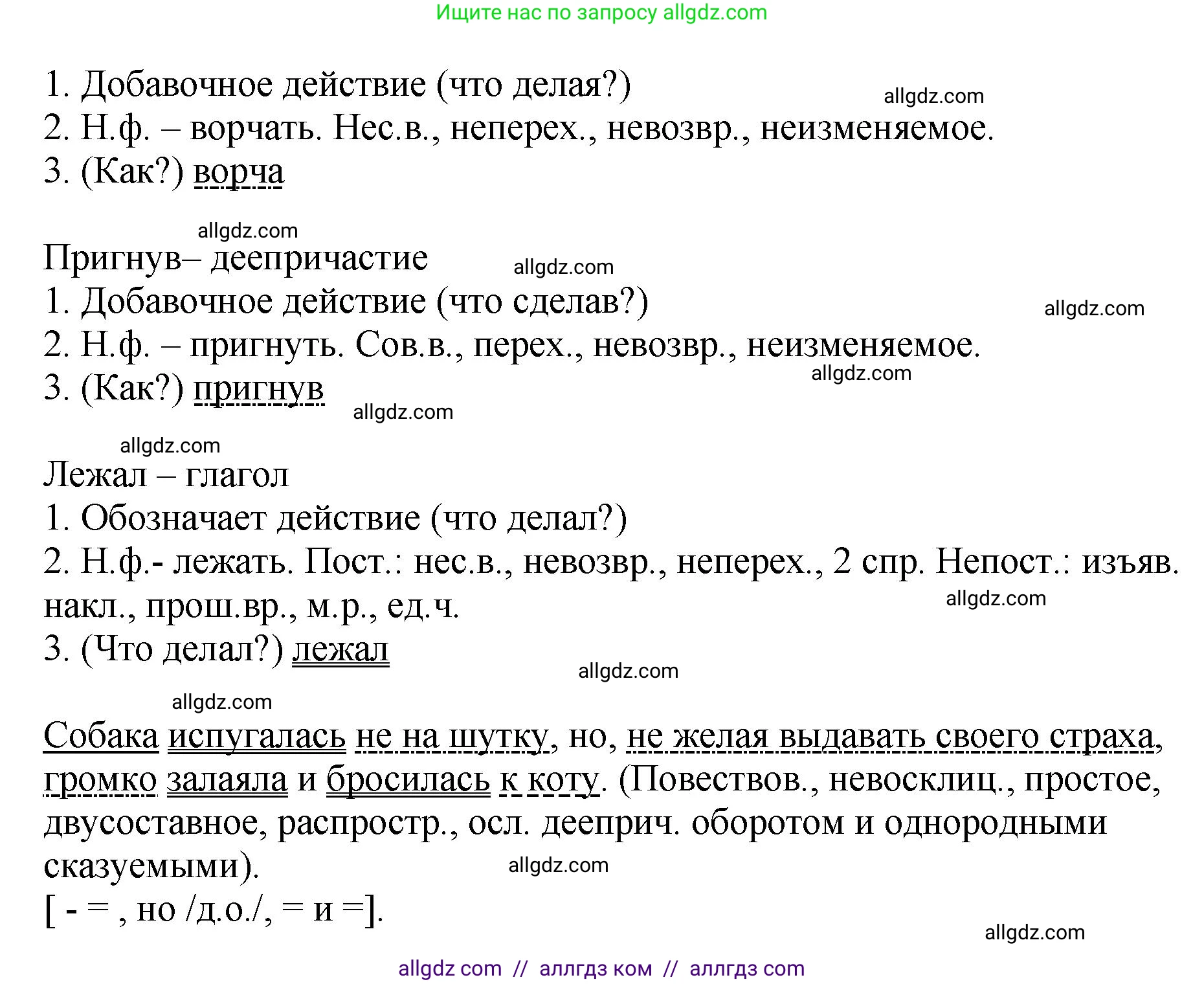 Русский язык, 8 класс Учебник, авторы: Бархударов Степан Григорьевич, Крючков Сергей Ефимович, Максимов Леонард Юрьевич, Чешко Лев Антонович, Николина Наталия Анатольевна, Мишина Клара Ивановна, Текучева Ирина Викторовна, Курцева Зоя Ивановна, Комиссарова Людмила Юрьевна, издательство Просвещение, Москва, 2023, зелёного цвета, страница 213, номер 421, Решение 1 (2023-2027) (продолжение 2)