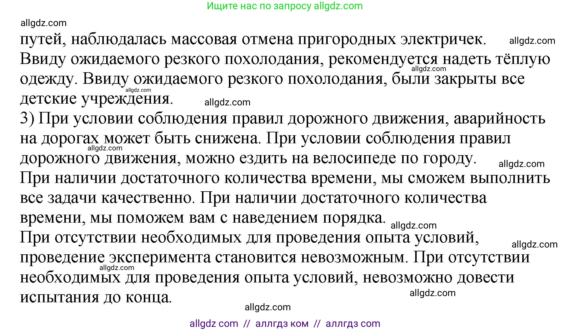 Русский язык, 8 класс Учебник, авторы: Бархударов Степан Григорьевич, Крючков Сергей Ефимович, Максимов Леонард Юрьевич, Чешко Лев Антонович, Николина Наталия Анатольевна, Мишина Клара Ивановна, Текучева Ирина Викторовна, Курцева Зоя Ивановна, Комиссарова Людмила Юрьевна, издательство Просвещение, Москва, 2023, зелёного цвета, страница 213, номер 422, Решение 1 (2023-2027) (продолжение 2)