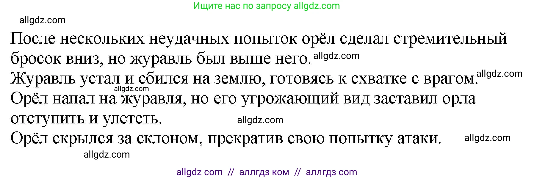 Русский язык, 8 класс Учебник, авторы: Бархударов Степан Григорьевич, Крючков Сергей Ефимович, Максимов Леонард Юрьевич, Чешко Лев Антонович, Николина Наталия Анатольевна, Мишина Клара Ивановна, Текучева Ирина Викторовна, Курцева Зоя Ивановна, Комиссарова Людмила Юрьевна, издательство Просвещение, Москва, 2023, зелёного цвета, страница 214, номер 424, Решение 1 (2023-2027) (продолжение 2)