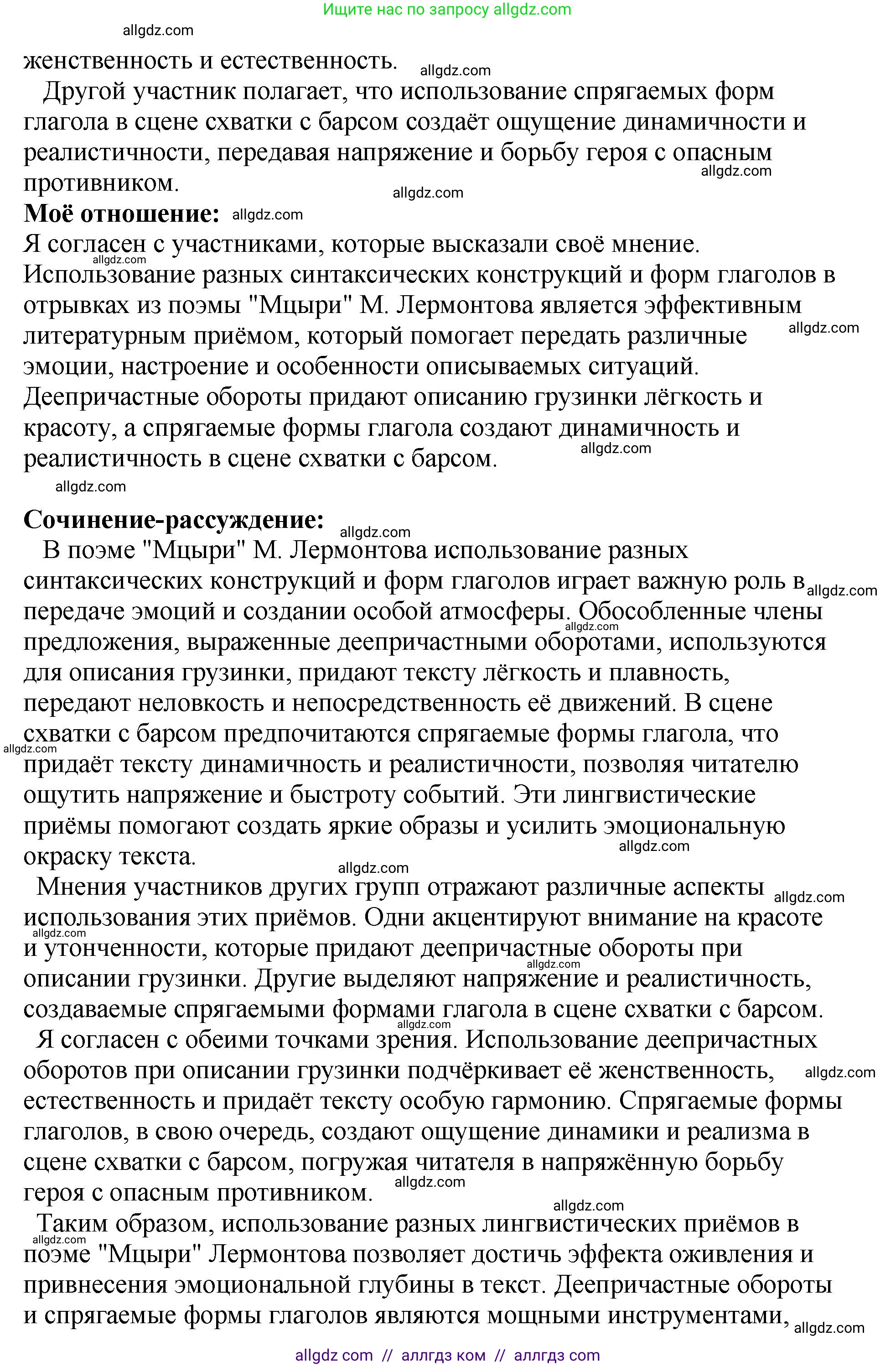 Русский язык, 8 класс Учебник, авторы: Бархударов Степан Григорьевич, Крючков Сергей Ефимович, Максимов Леонард Юрьевич, Чешко Лев Антонович, Николина Наталия Анатольевна, Мишина Клара Ивановна, Текучева Ирина Викторовна, Курцева Зоя Ивановна, Комиссарова Людмила Юрьевна, издательство Просвещение, Москва, 2023, зелёного цвета, страница 216, номер 426, Решение 1 (2023-2027) (продолжение 2)
