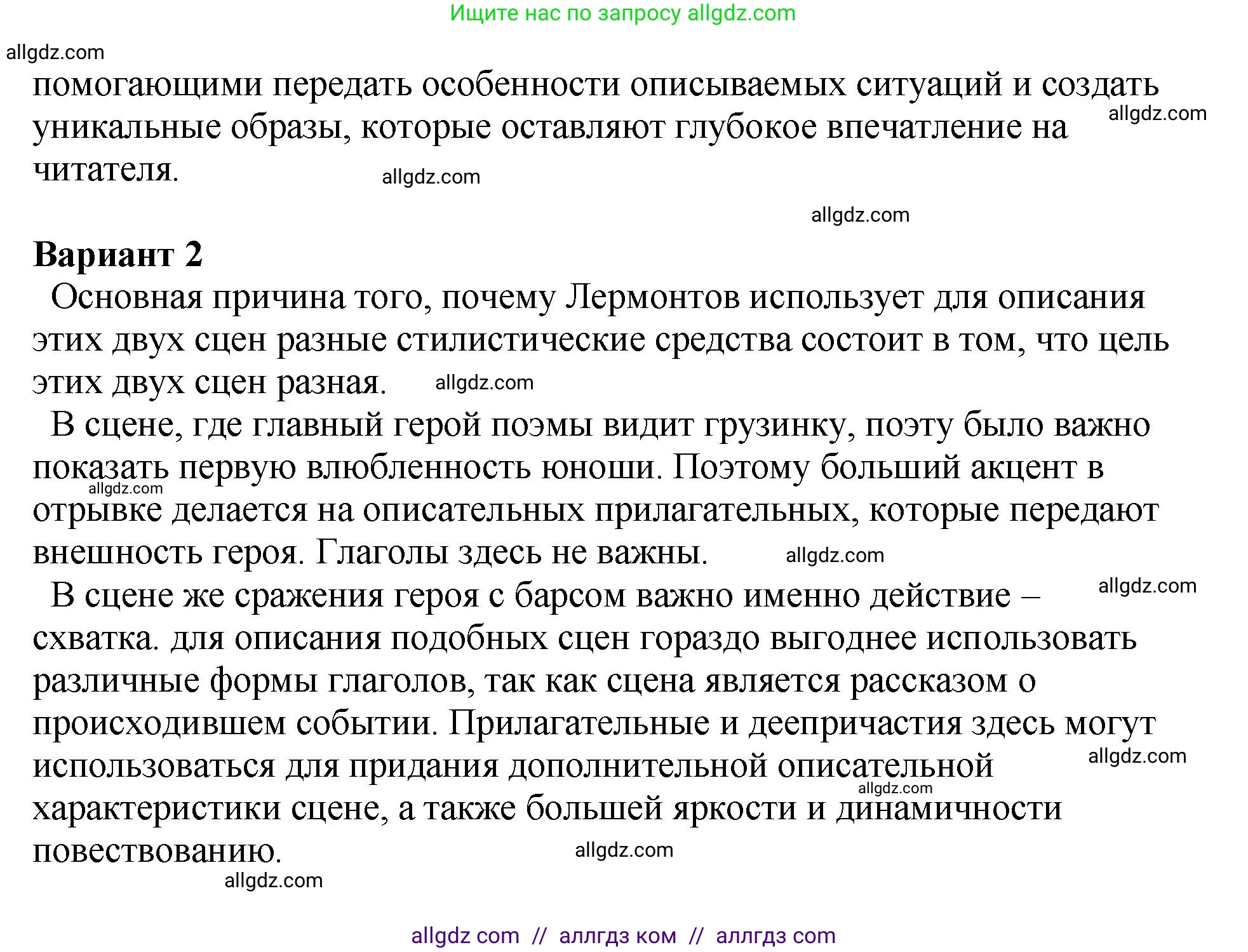 Русский язык, 8 класс Учебник, авторы: Бархударов Степан Григорьевич, Крючков Сергей Ефимович, Максимов Леонард Юрьевич, Чешко Лев Антонович, Николина Наталия Анатольевна, Мишина Клара Ивановна, Текучева Ирина Викторовна, Курцева Зоя Ивановна, Комиссарова Людмила Юрьевна, издательство Просвещение, Москва, 2023, зелёного цвета, страница 216, номер 426, Решение 1 (2023-2027) (продолжение 3)