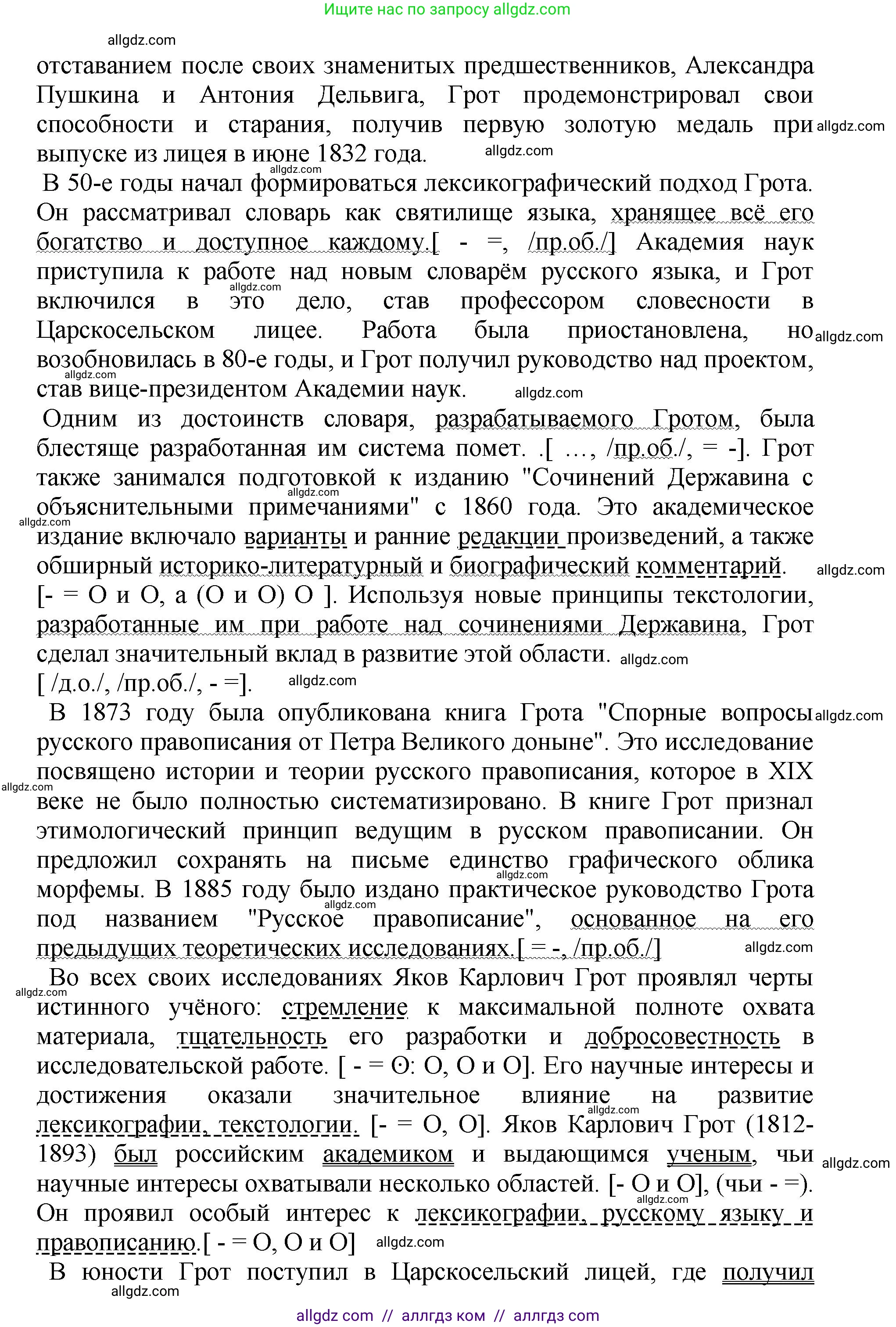 Русский язык, 8 класс Учебник, авторы: Бархударов Степан Григорьевич, Крючков Сергей Ефимович, Максимов Леонард Юрьевич, Чешко Лев Антонович, Николина Наталия Анатольевна, Мишина Клара Ивановна, Текучева Ирина Викторовна, Курцева Зоя Ивановна, Комиссарова Людмила Юрьевна, издательство Просвещение, Москва, 2023, зелёного цвета, страница 216, номер 427, Решение 1 (2023-2027) (продолжение 2)