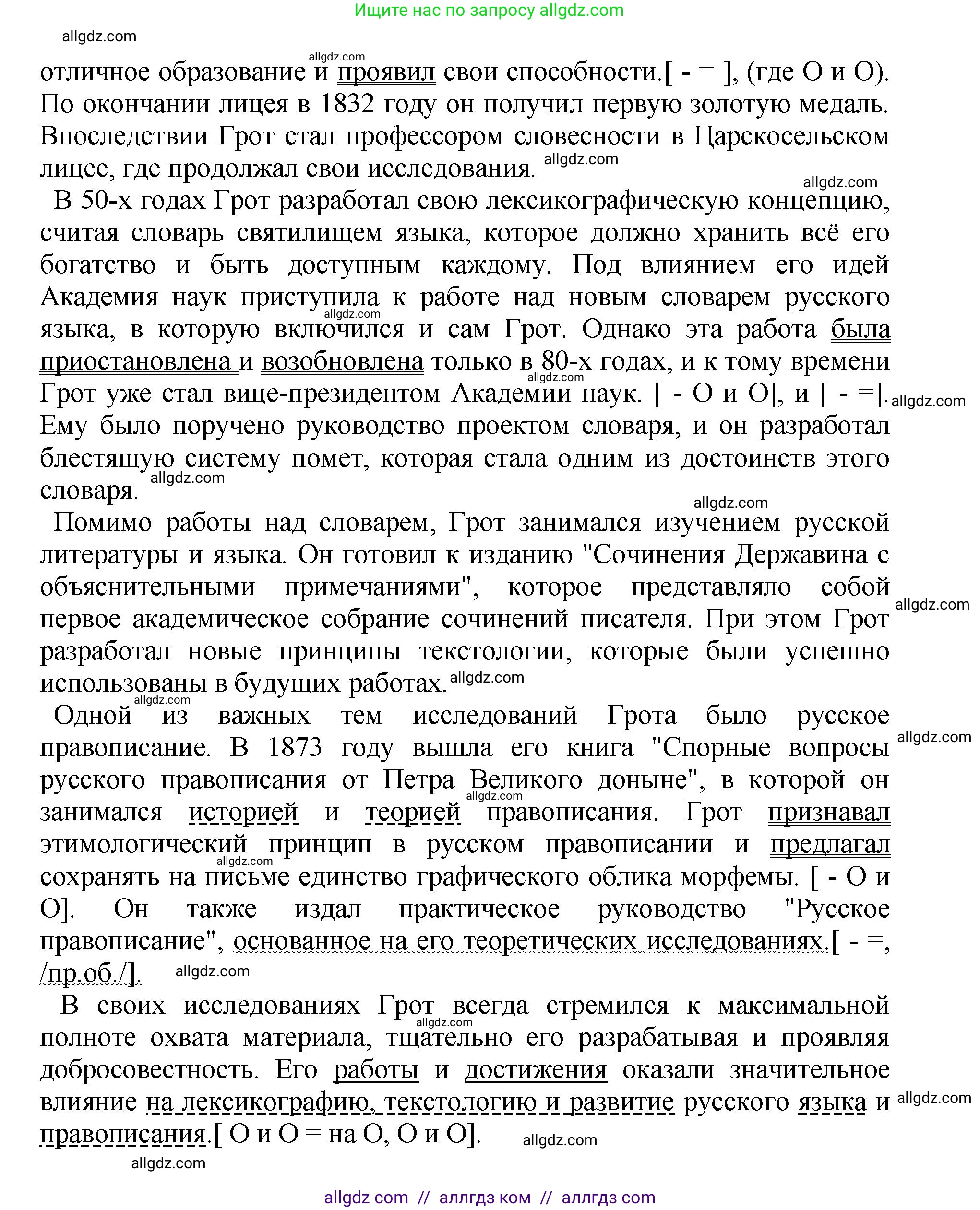 Русский язык, 8 класс Учебник, авторы: Бархударов Степан Григорьевич, Крючков Сергей Ефимович, Максимов Леонард Юрьевич, Чешко Лев Антонович, Николина Наталия Анатольевна, Мишина Клара Ивановна, Текучева Ирина Викторовна, Курцева Зоя Ивановна, Комиссарова Людмила Юрьевна, издательство Просвещение, Москва, 2023, зелёного цвета, страница 216, номер 427, Решение 1 (2023-2027) (продолжение 3)