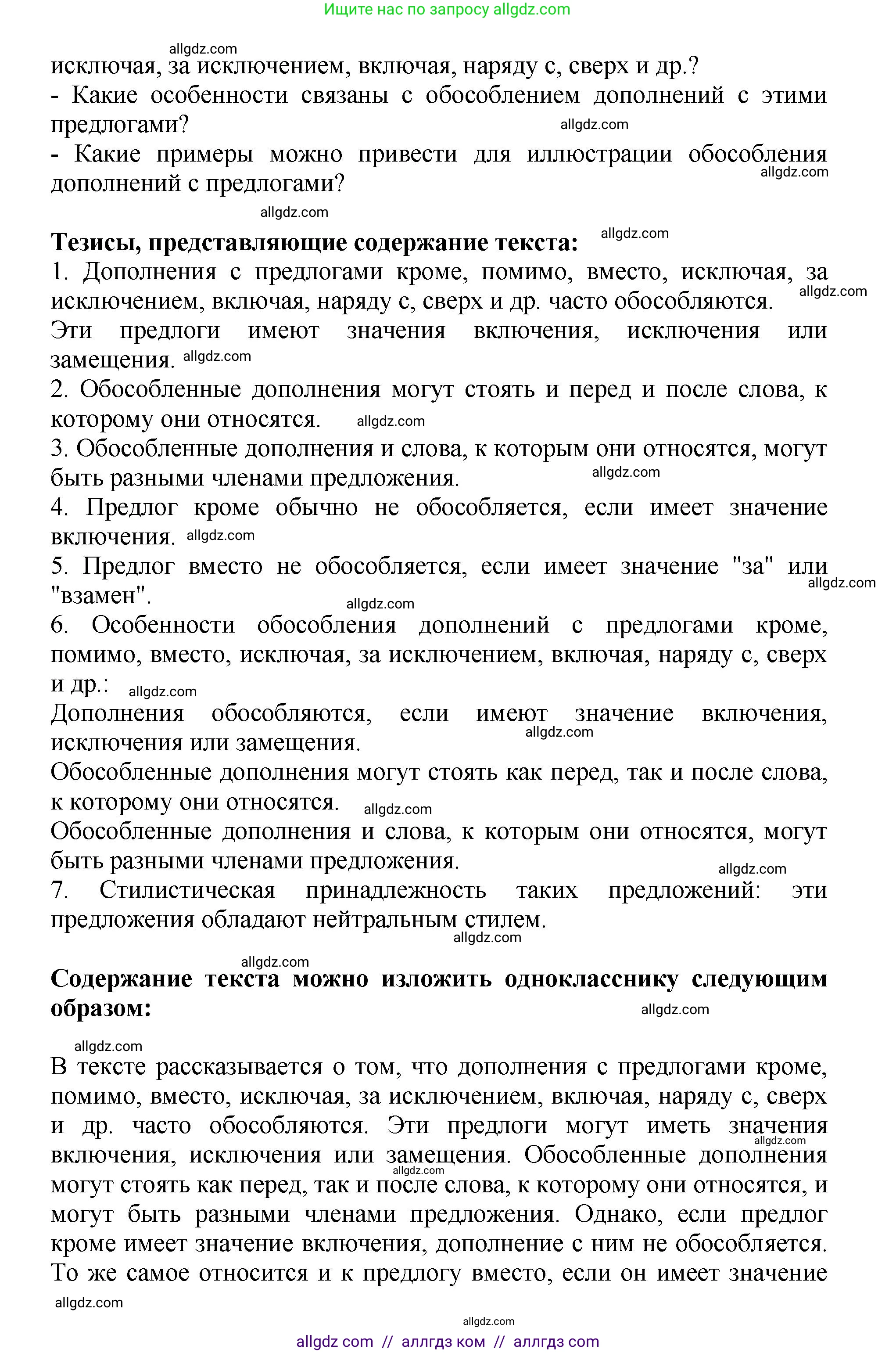 Русский язык, 8 класс Учебник, авторы: Бархударов Степан Григорьевич, Крючков Сергей Ефимович, Максимов Леонард Юрьевич, Чешко Лев Антонович, Николина Наталия Анатольевна, Мишина Клара Ивановна, Текучева Ирина Викторовна, Курцева Зоя Ивановна, Комиссарова Людмила Юрьевна, издательство Просвещение, Москва, 2023, зелёного цвета, страница 218, номер 428, Решение 1 (2023-2027) (продолжение 2)