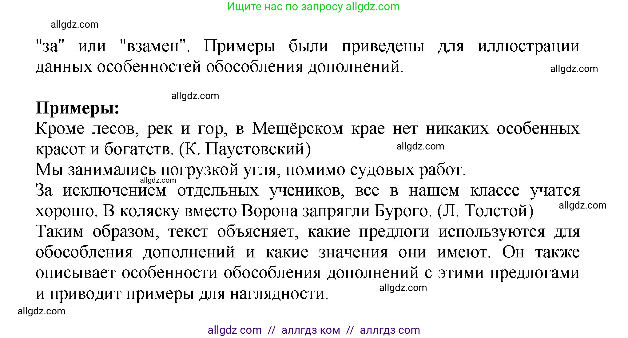 Русский язык, 8 класс Учебник, авторы: Бархударов Степан Григорьевич, Крючков Сергей Ефимович, Максимов Леонард Юрьевич, Чешко Лев Антонович, Николина Наталия Анатольевна, Мишина Клара Ивановна, Текучева Ирина Викторовна, Курцева Зоя Ивановна, Комиссарова Людмила Юрьевна, издательство Просвещение, Москва, 2023, зелёного цвета, страница 218, номер 428, Решение 1 (2023-2027) (продолжение 3)