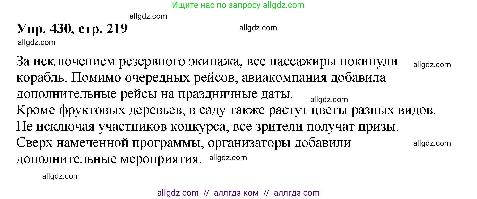 Русский язык, 8 класс Учебник, авторы: Бархударов Степан Григорьевич, Крючков Сергей Ефимович, Максимов Леонард Юрьевич, Чешко Лев Антонович, Николина Наталия Анатольевна, Мишина Клара Ивановна, Текучева Ирина Викторовна, Курцева Зоя Ивановна, Комиссарова Людмила Юрьевна, издательство Просвещение, Москва, 2023, зелёного цвета, страница 219, номер 430, Решение 1 (2023-2027)