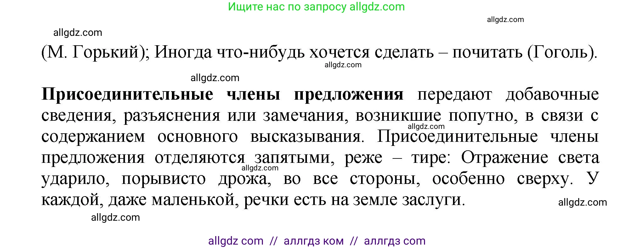 Русский язык, 8 класс Учебник, авторы: Бархударов Степан Григорьевич, Крючков Сергей Ефимович, Максимов Леонард Юрьевич, Чешко Лев Антонович, Николина Наталия Анатольевна, Мишина Клара Ивановна, Текучева Ирина Викторовна, Курцева Зоя Ивановна, Комиссарова Людмила Юрьевна, издательство Просвещение, Москва, 2023, зелёного цвета, страница 220, номер 431, Решение 1 (2023-2027) (продолжение 2)