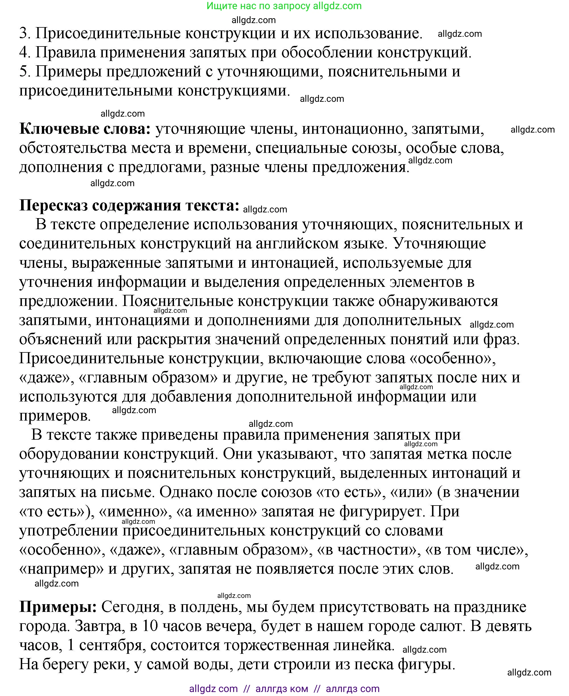 Русский язык, 8 класс Учебник, авторы: Бархударов Степан Григорьевич, Крючков Сергей Ефимович, Максимов Леонард Юрьевич, Чешко Лев Антонович, Николина Наталия Анатольевна, Мишина Клара Ивановна, Текучева Ирина Викторовна, Курцева Зоя Ивановна, Комиссарова Людмила Юрьевна, издательство Просвещение, Москва, 2023, зелёного цвета, страница 221, номер 433, Решение 1 (2023-2027) (продолжение 2)