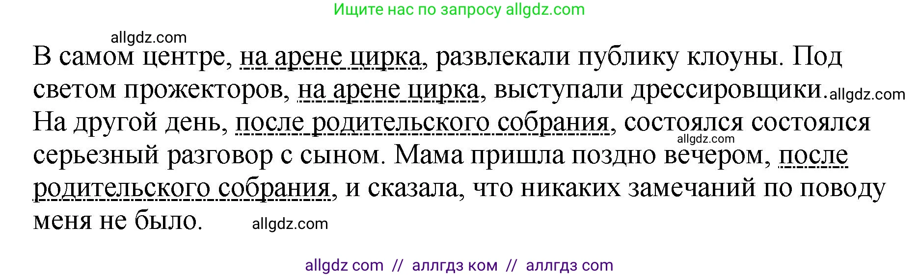 Русский язык, 8 класс Учебник, авторы: Бархударов Степан Григорьевич, Крючков Сергей Ефимович, Максимов Леонард Юрьевич, Чешко Лев Антонович, Николина Наталия Анатольевна, Мишина Клара Ивановна, Текучева Ирина Викторовна, Курцева Зоя Ивановна, Комиссарова Людмила Юрьевна, издательство Просвещение, Москва, 2023, зелёного цвета, страница 222, номер 435, Решение 1 (2023-2027) (продолжение 2)