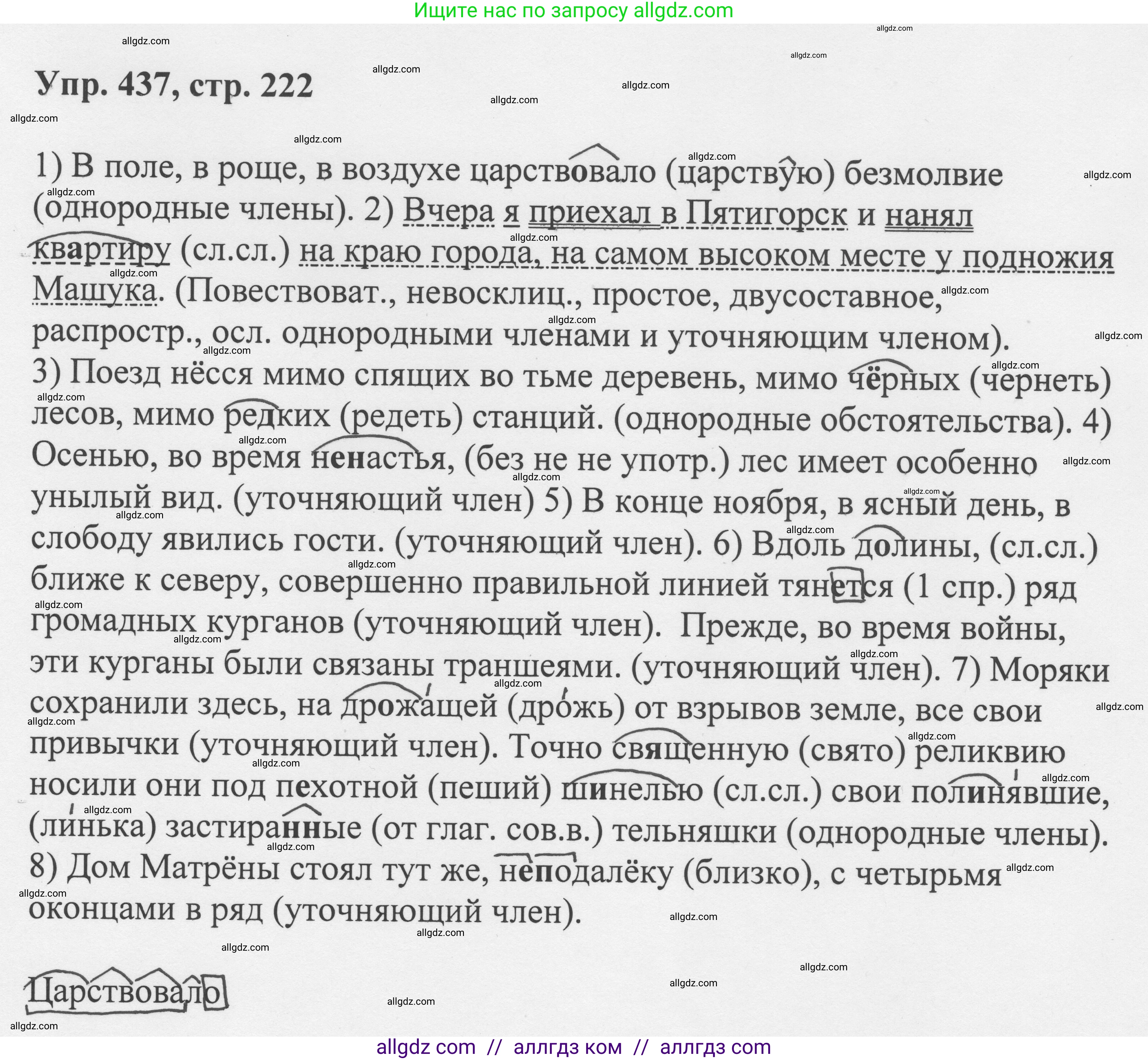 Русский язык, 8 класс Учебник, авторы: Бархударов Степан Григорьевич, Крючков Сергей Ефимович, Максимов Леонард Юрьевич, Чешко Лев Антонович, Николина Наталия Анатольевна, Мишина Клара Ивановна, Текучева Ирина Викторовна, Курцева Зоя Ивановна, Комиссарова Людмила Юрьевна, издательство Просвещение, Москва, 2023, зелёного цвета, страница 222, номер 437, Решение 1 (2023-2027)
