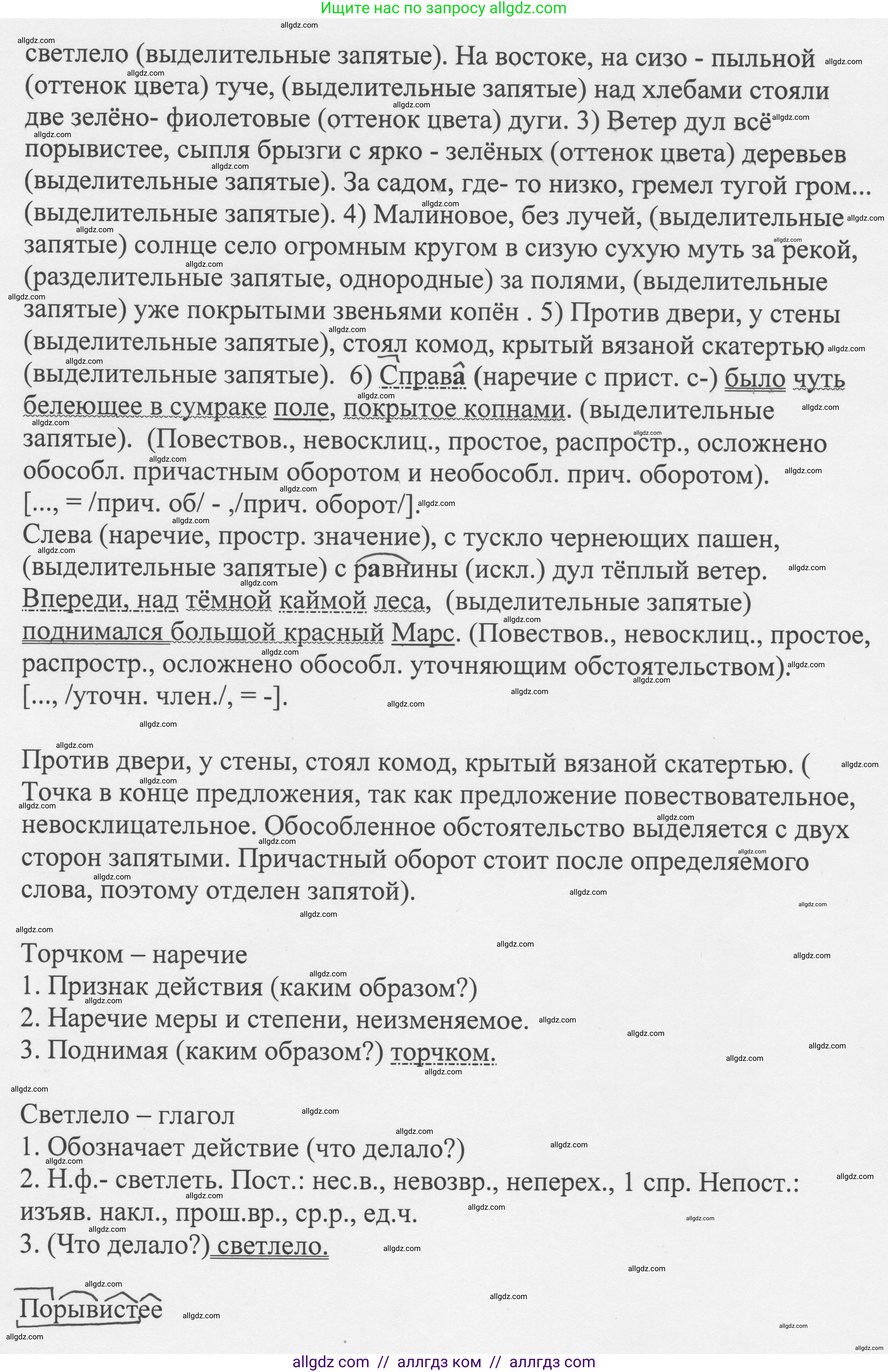Русский язык, 8 класс Учебник, авторы: Бархударов Степан Григорьевич, Крючков Сергей Ефимович, Максимов Леонард Юрьевич, Чешко Лев Антонович, Николина Наталия Анатольевна, Мишина Клара Ивановна, Текучева Ирина Викторовна, Курцева Зоя Ивановна, Комиссарова Людмила Юрьевна, издательство Просвещение, Москва, 2023, зелёного цвета, страница 223, номер 439, Решение 1 (2023-2027) (продолжение 2)