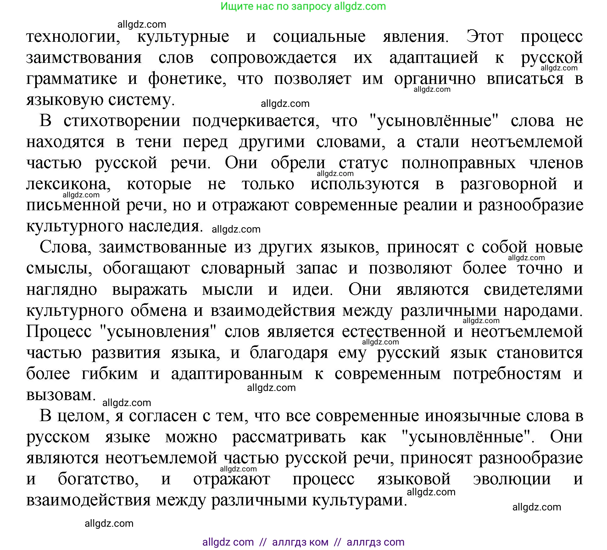 Русский язык, 8 класс Учебник, авторы: Бархударов Степан Григорьевич, Крючков Сергей Ефимович, Максимов Леонард Юрьевич, Чешко Лев Антонович, Николина Наталия Анатольевна, Мишина Клара Ивановна, Текучева Ирина Викторовна, Курцева Зоя Ивановна, Комиссарова Людмила Юрьевна, издательство Просвещение, Москва, 2023, зелёного цвета, страница 23, номер 44, Решение 1 (2023-2027) (продолжение 2)