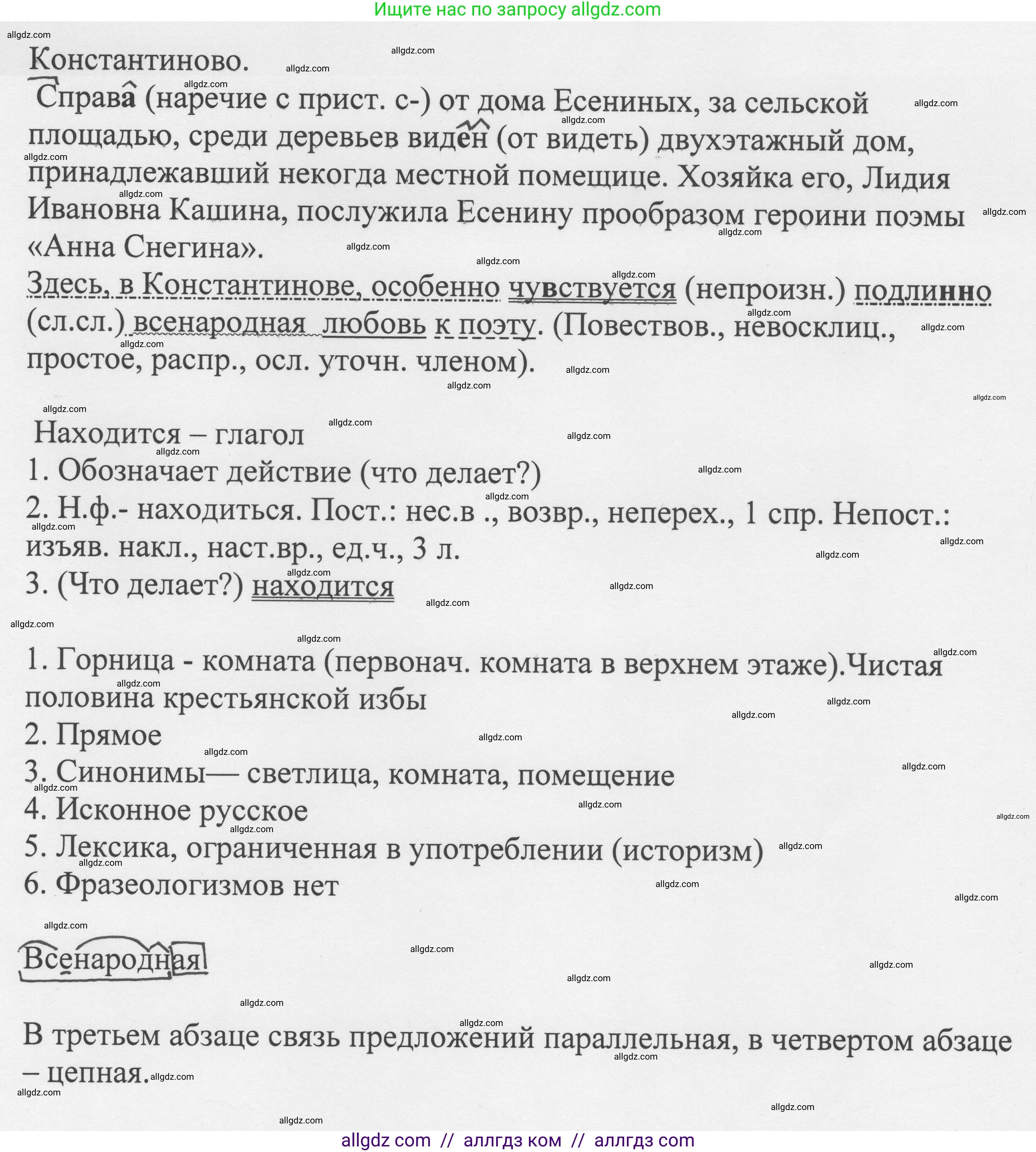Русский язык, 8 класс Учебник, авторы: Бархударов Степан Григорьевич, Крючков Сергей Ефимович, Максимов Леонард Юрьевич, Чешко Лев Антонович, Николина Наталия Анатольевна, Мишина Клара Ивановна, Текучева Ирина Викторовна, Курцева Зоя Ивановна, Комиссарова Людмила Юрьевна, издательство Просвещение, Москва, 2023, зелёного цвета, страница 225, номер 442, Решение 1 (2023-2027) (продолжение 2)