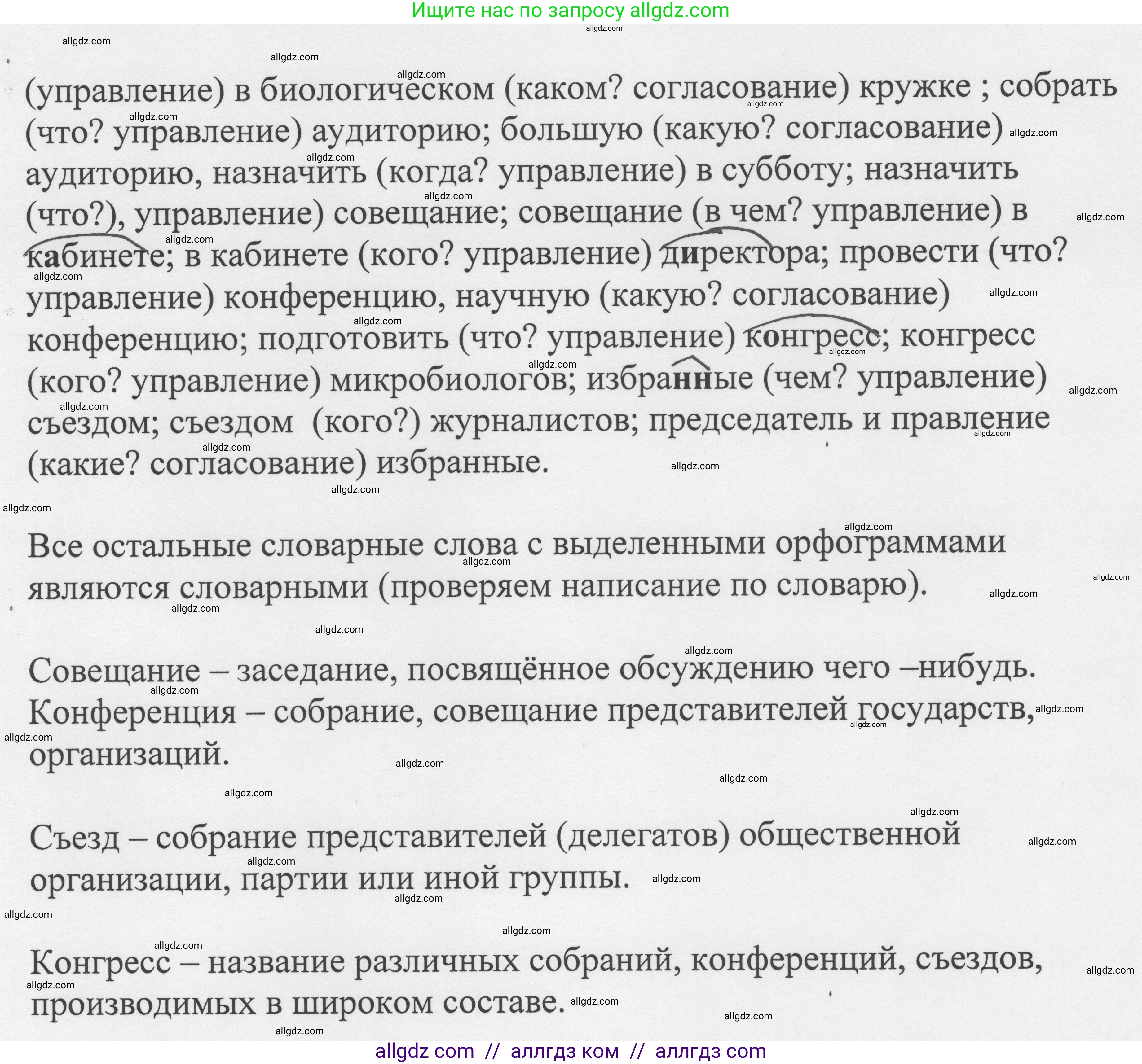 Русский язык, 8 класс Учебник, авторы: Бархударов Степан Григорьевич, Крючков Сергей Ефимович, Максимов Леонард Юрьевич, Чешко Лев Антонович, Николина Наталия Анатольевна, Мишина Клара Ивановна, Текучева Ирина Викторовна, Курцева Зоя Ивановна, Комиссарова Людмила Юрьевна, издательство Просвещение, Москва, 2023, зелёного цвета, страница 225, номер 444, Решение 1 (2023-2027) (продолжение 2)