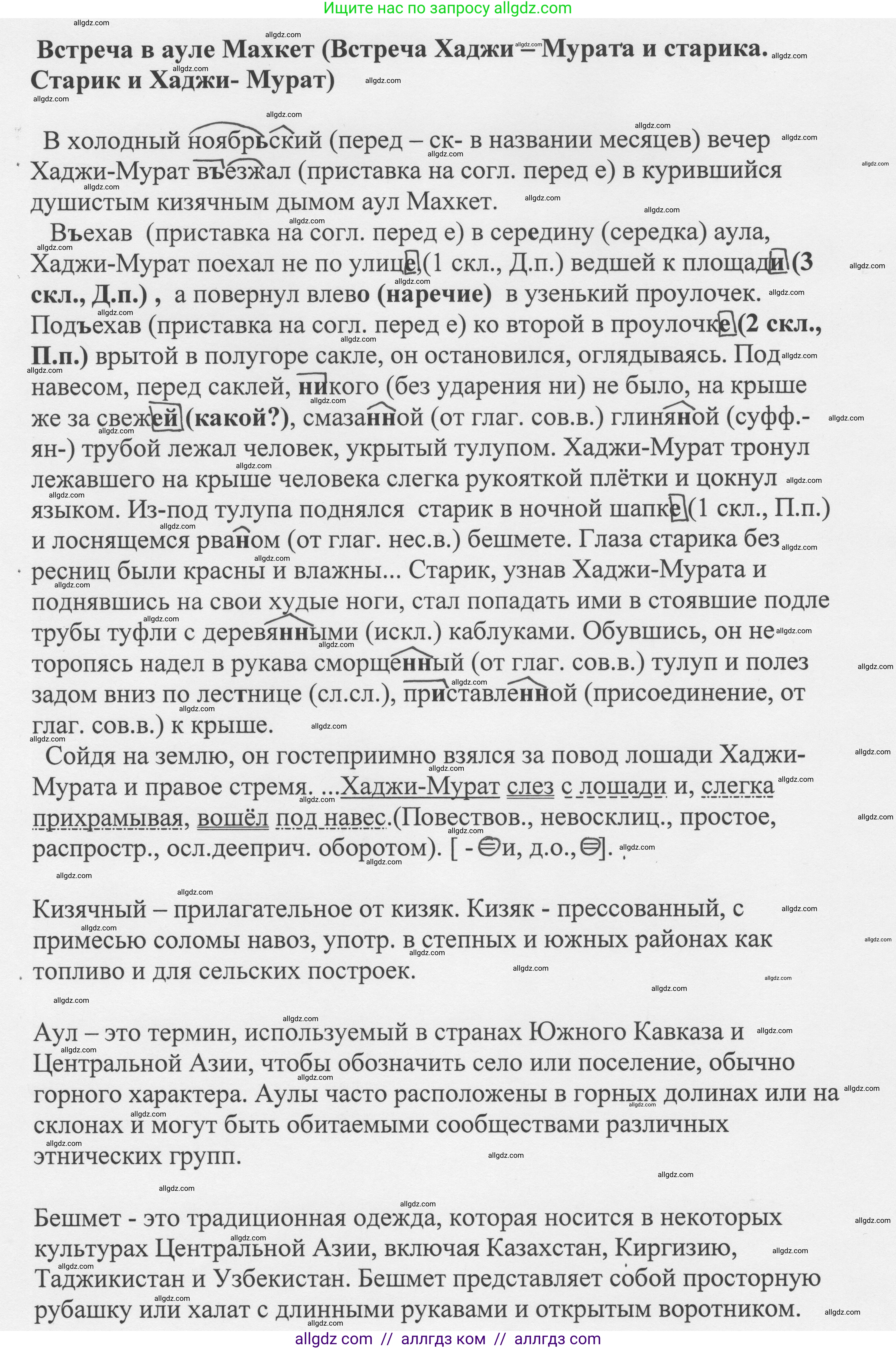 Русский язык, 8 класс Учебник, авторы: Бархударов Степан Григорьевич, Крючков Сергей Ефимович, Максимов Леонард Юрьевич, Чешко Лев Антонович, Николина Наталия Анатольевна, Мишина Клара Ивановна, Текучева Ирина Викторовна, Курцева Зоя Ивановна, Комиссарова Людмила Юрьевна, издательство Просвещение, Москва, 2023, зелёного цвета, страница 226, номер 445, Решение 1 (2023-2027) (продолжение 2)